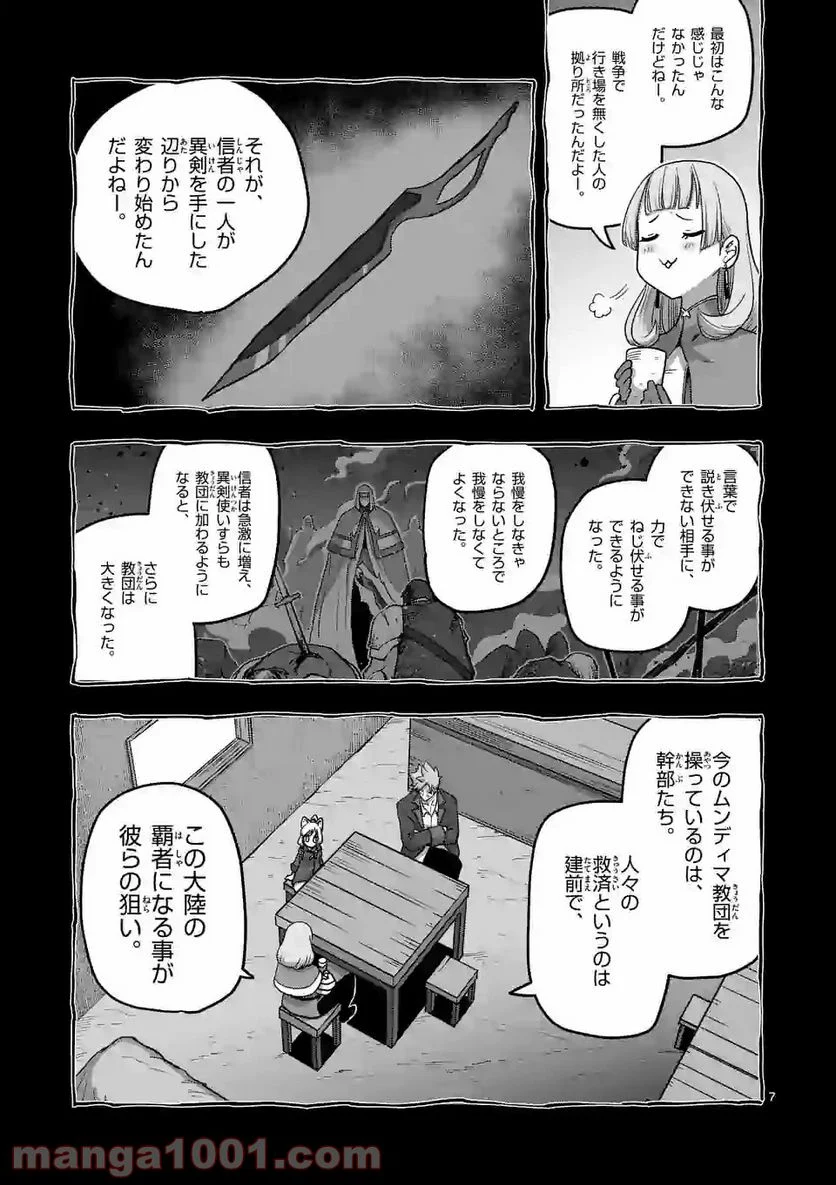 異剣戦記ヴェルンディオ - 第19話 - Page 7