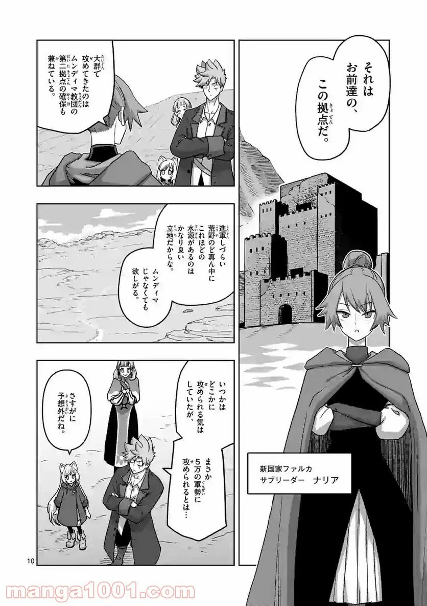 異剣戦記ヴェルンディオ - 第19話 - Page 10