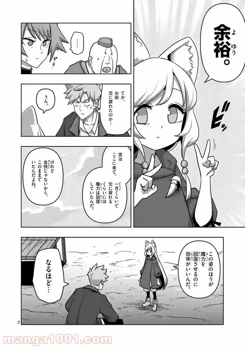 異剣戦記ヴェルンディオ - 第20話 - Page 2