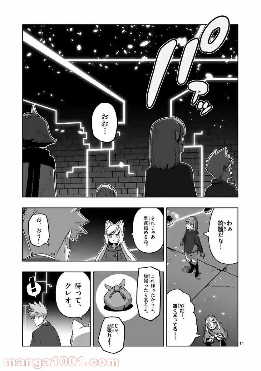 異剣戦記ヴェルンディオ - 第20話 - Page 11