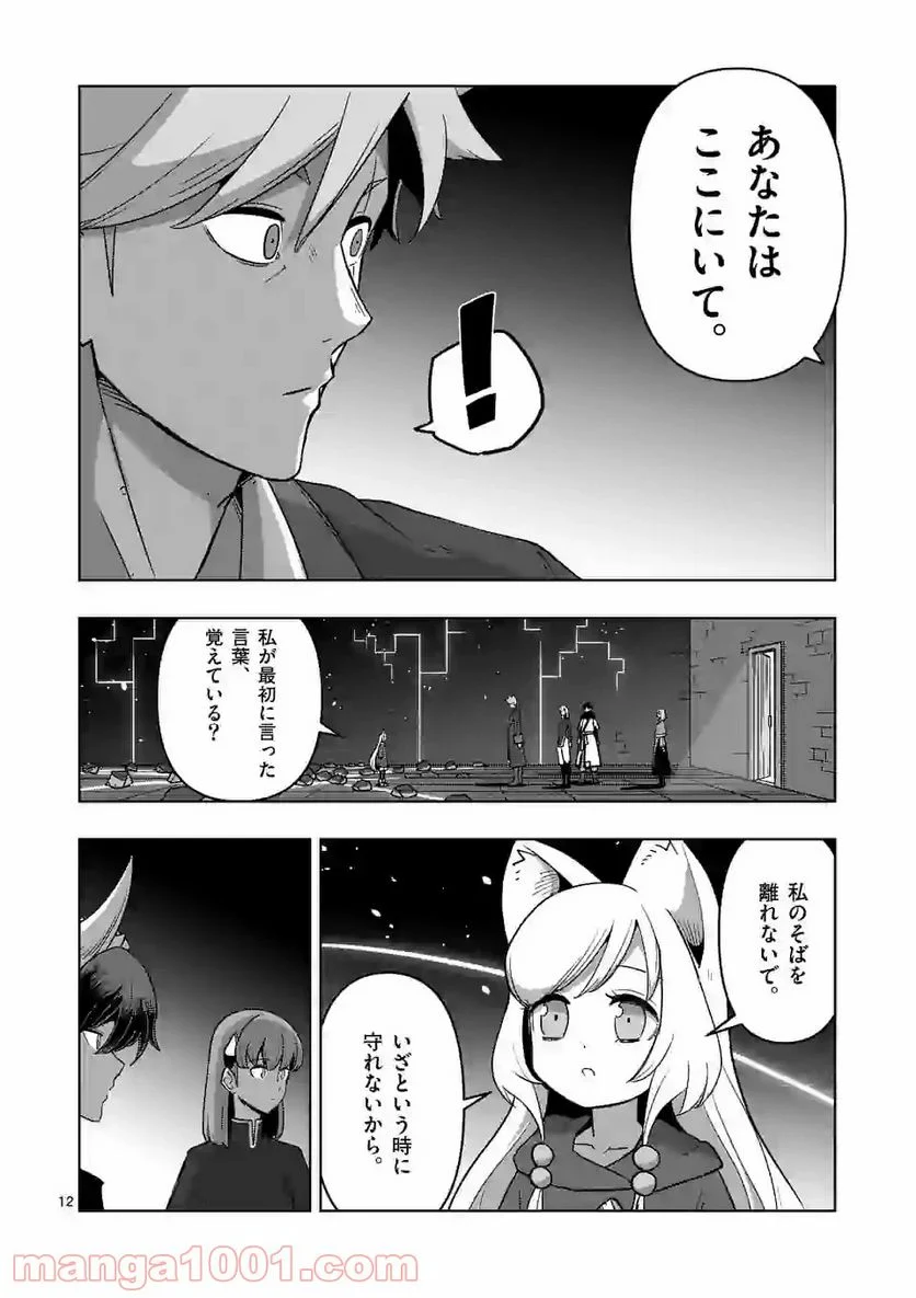 異剣戦記ヴェルンディオ - 第20話 - Page 12