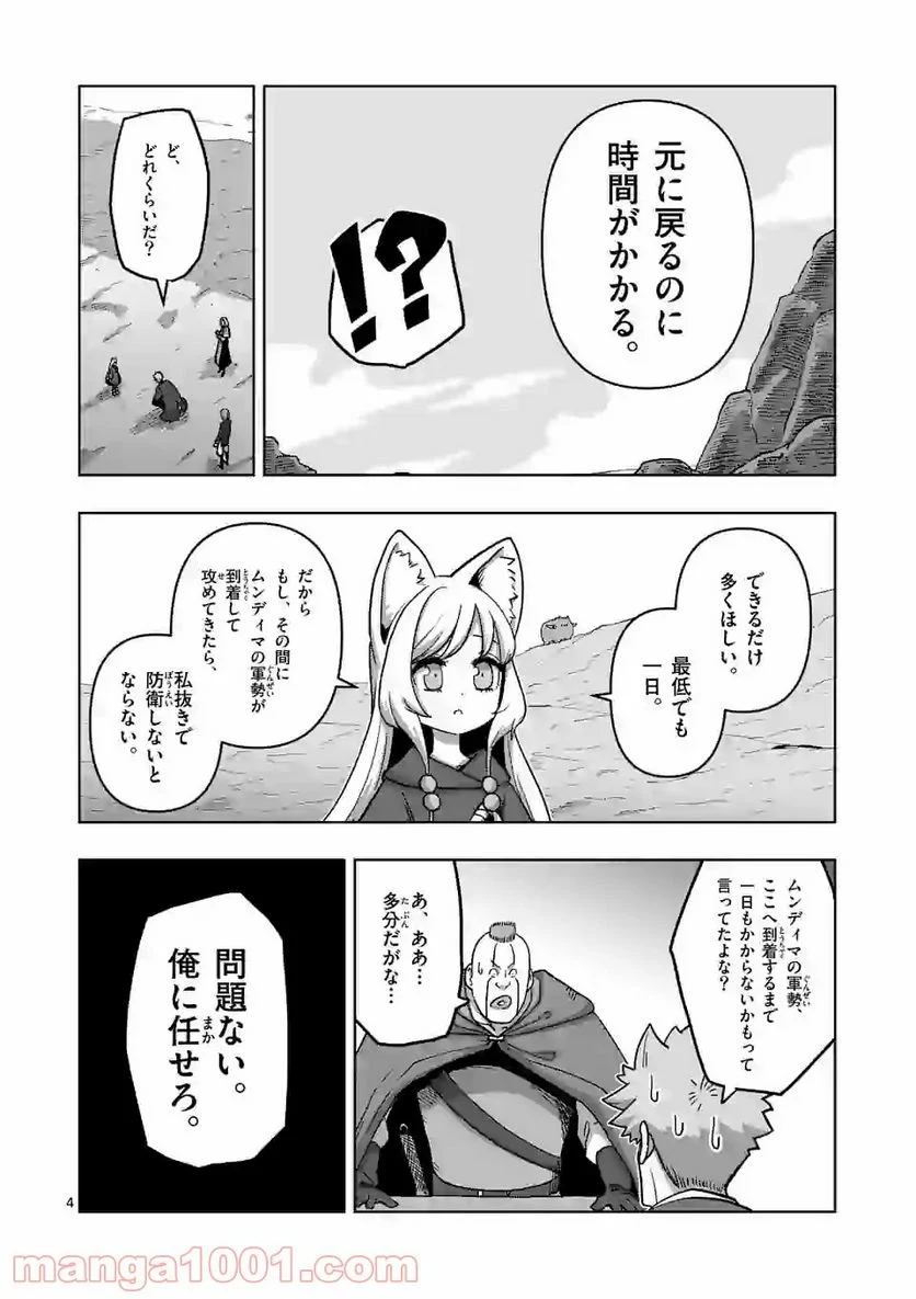 異剣戦記ヴェルンディオ - 第20話 - Page 4