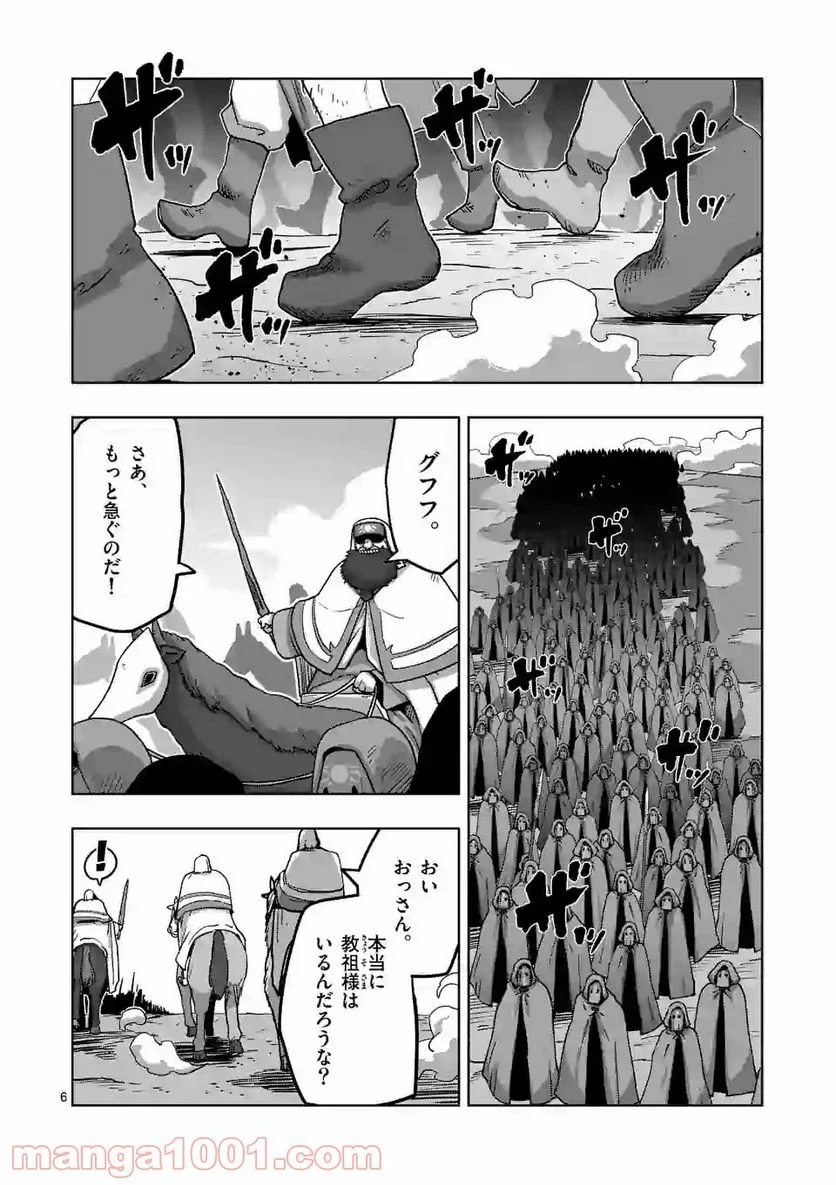 異剣戦記ヴェルンディオ - 第20話 - Page 6