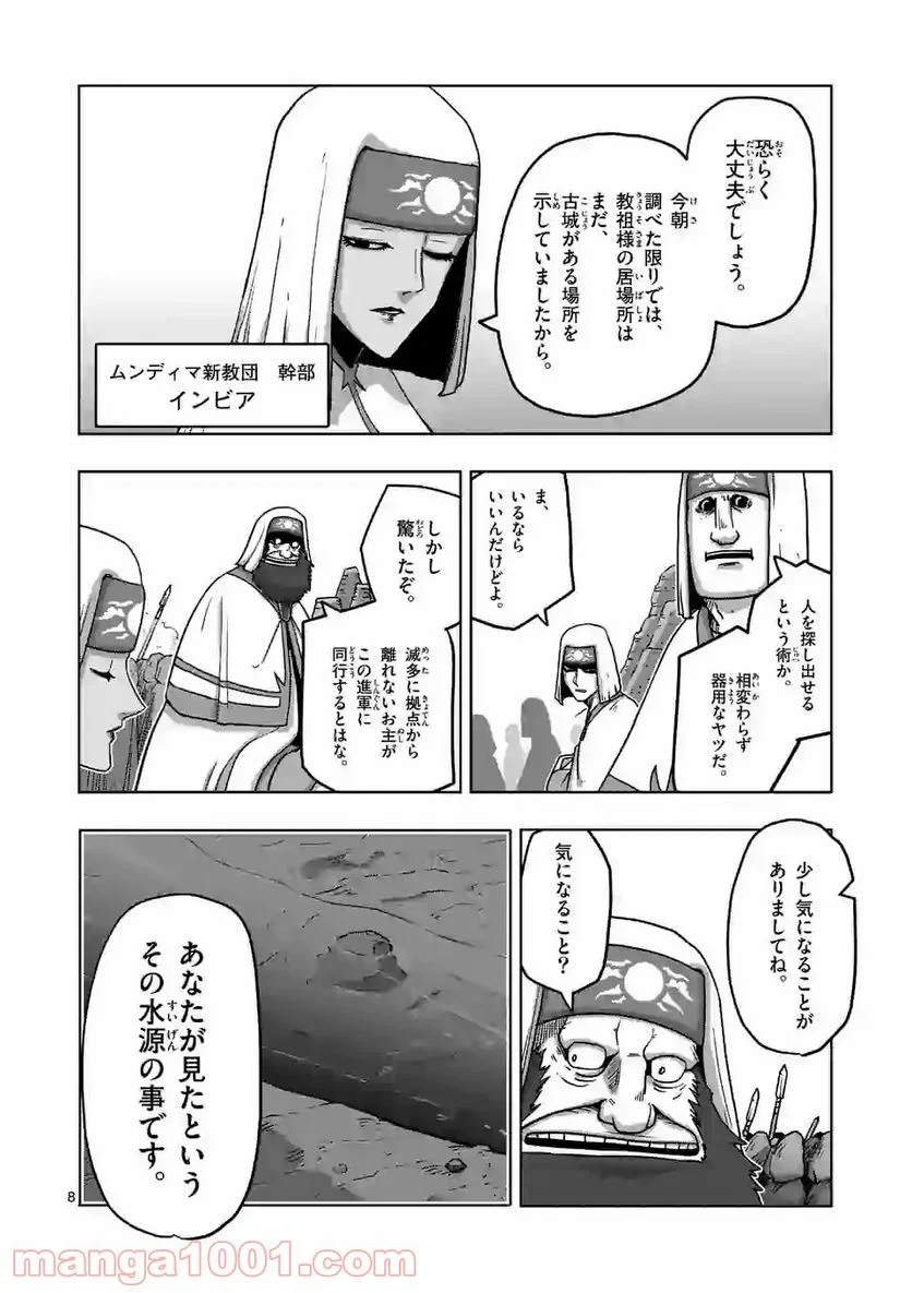 異剣戦記ヴェルンディオ - 第20話 - Page 8