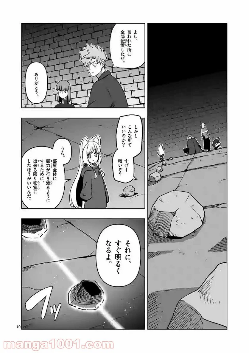 異剣戦記ヴェルンディオ - 第20話 - Page 10