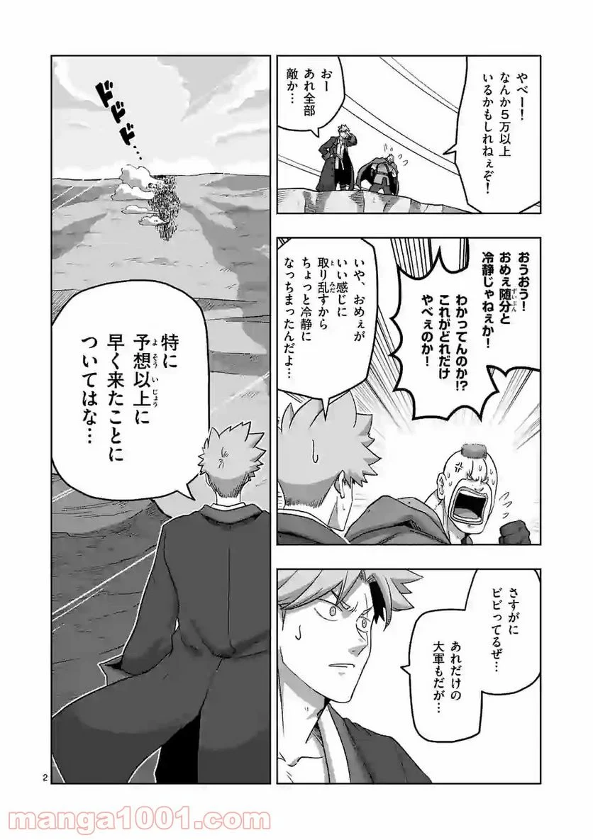 異剣戦記ヴェルンディオ - 第21話 - Page 2