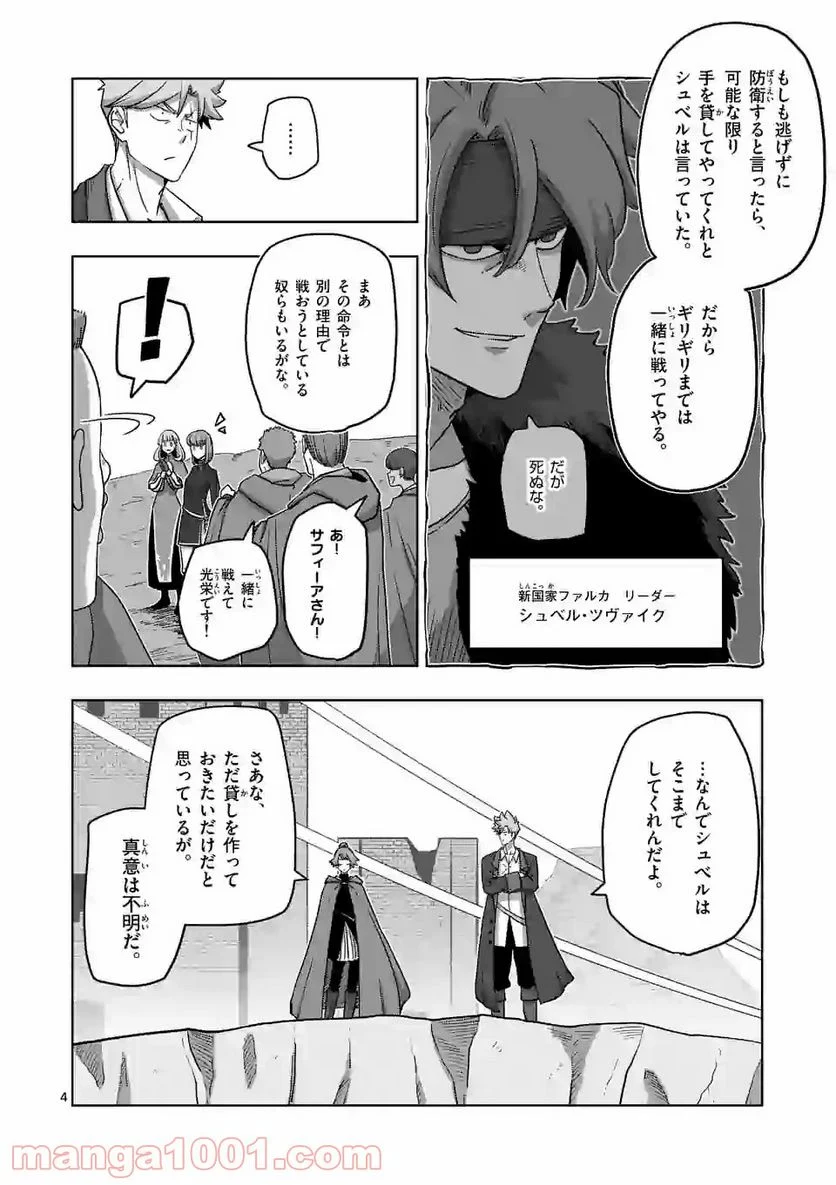 異剣戦記ヴェルンディオ - 第21話 - Page 4