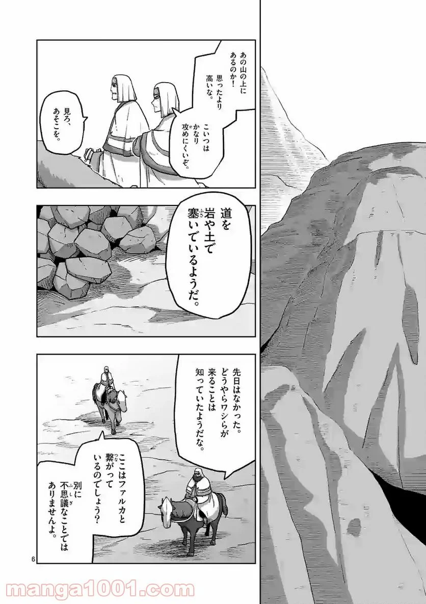 異剣戦記ヴェルンディオ - 第21話 - Page 6