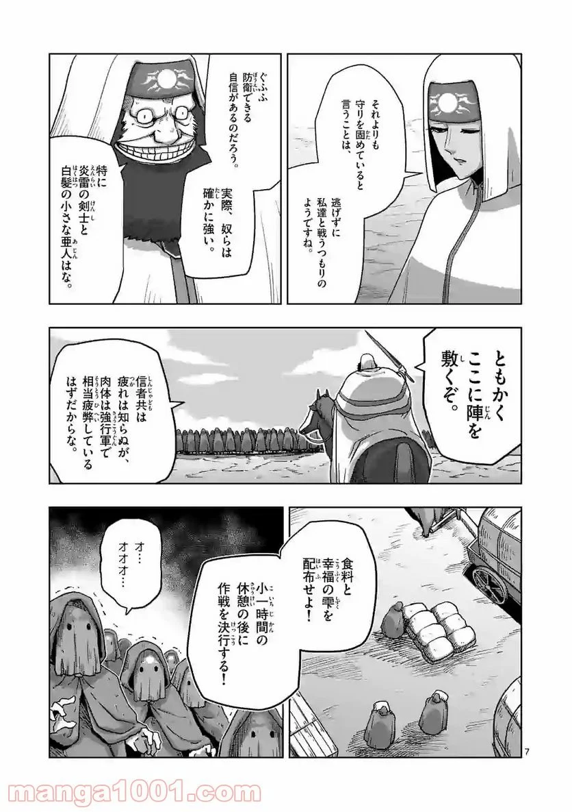 異剣戦記ヴェルンディオ - 第21話 - Page 7