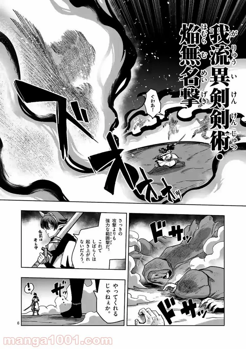 異剣戦記ヴェルンディオ - 第22話 - Page 6