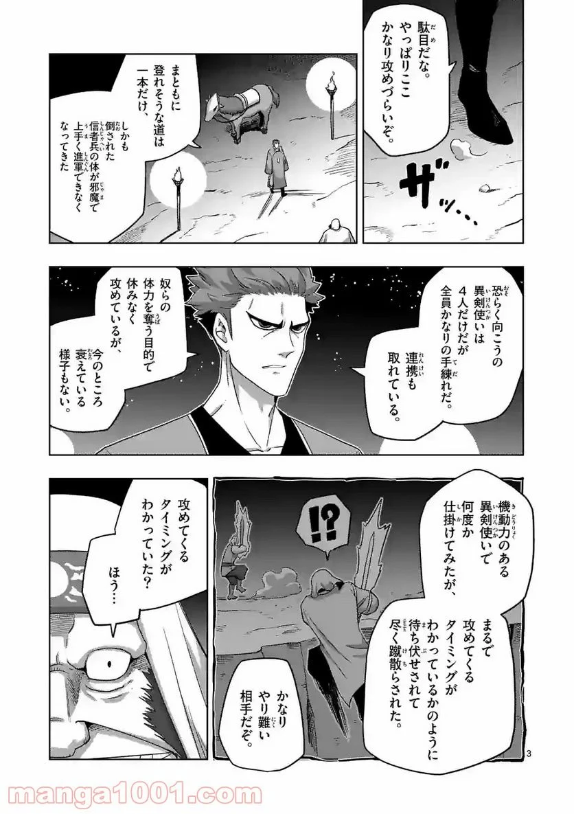 異剣戦記ヴェルンディオ - 第23話 - Page 3