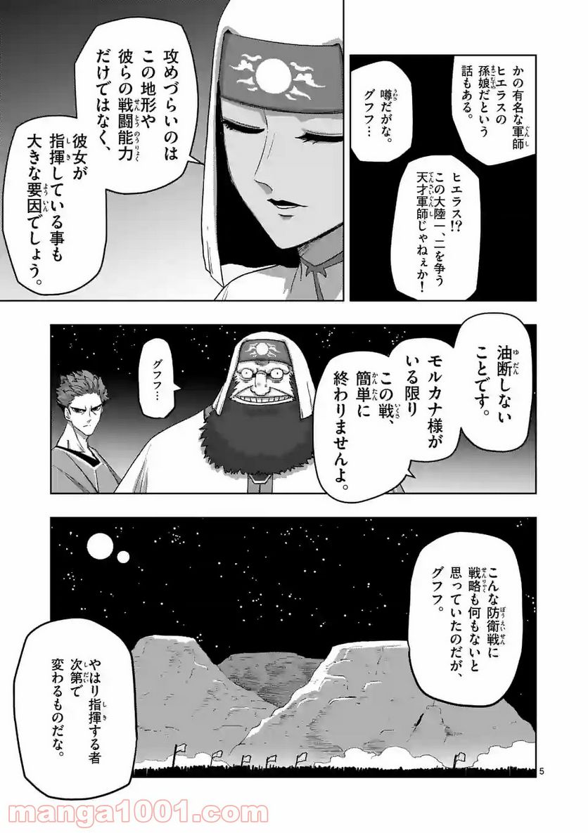 異剣戦記ヴェルンディオ - 第23話 - Page 5