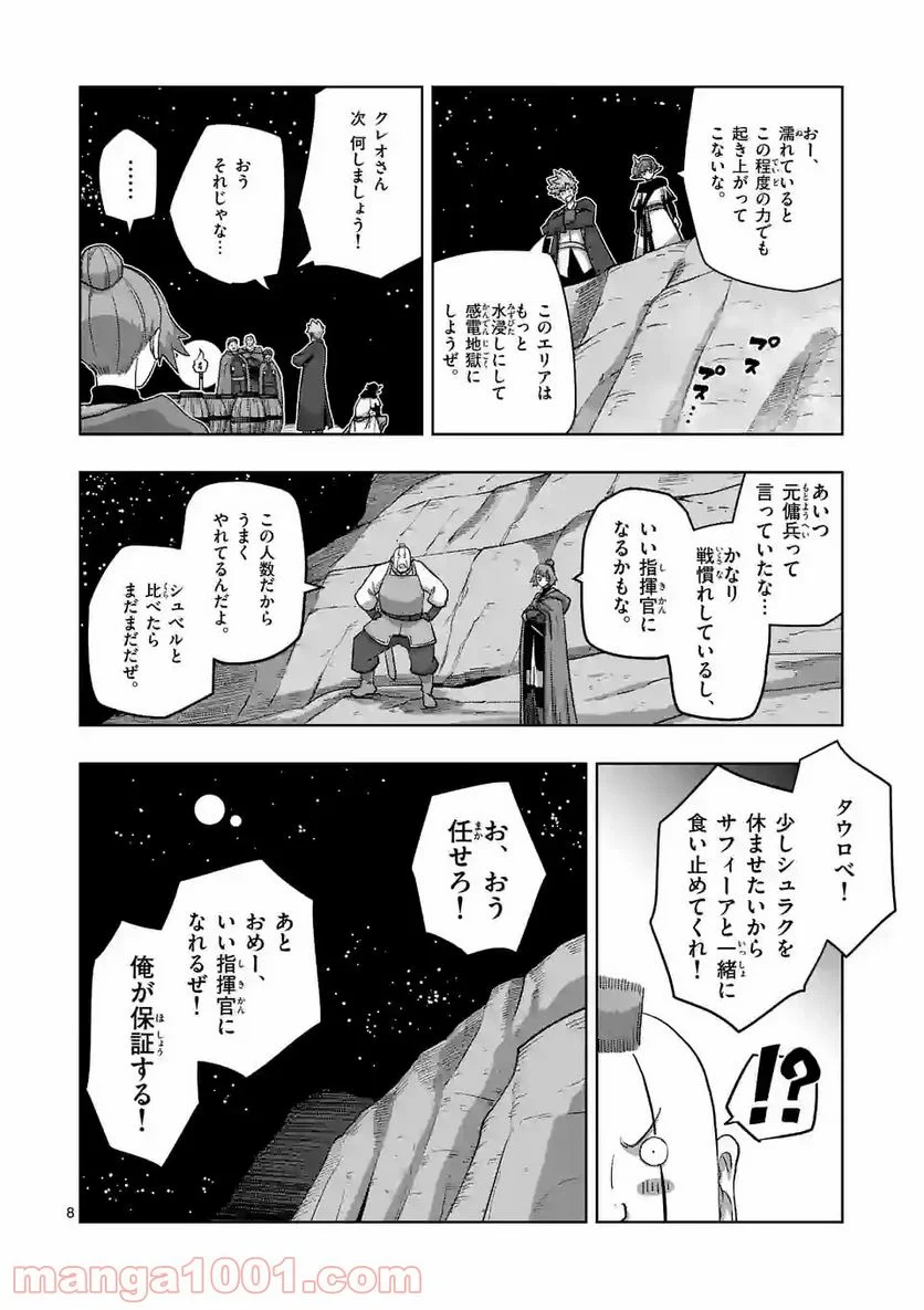 異剣戦記ヴェルンディオ - 第23話 - Page 8