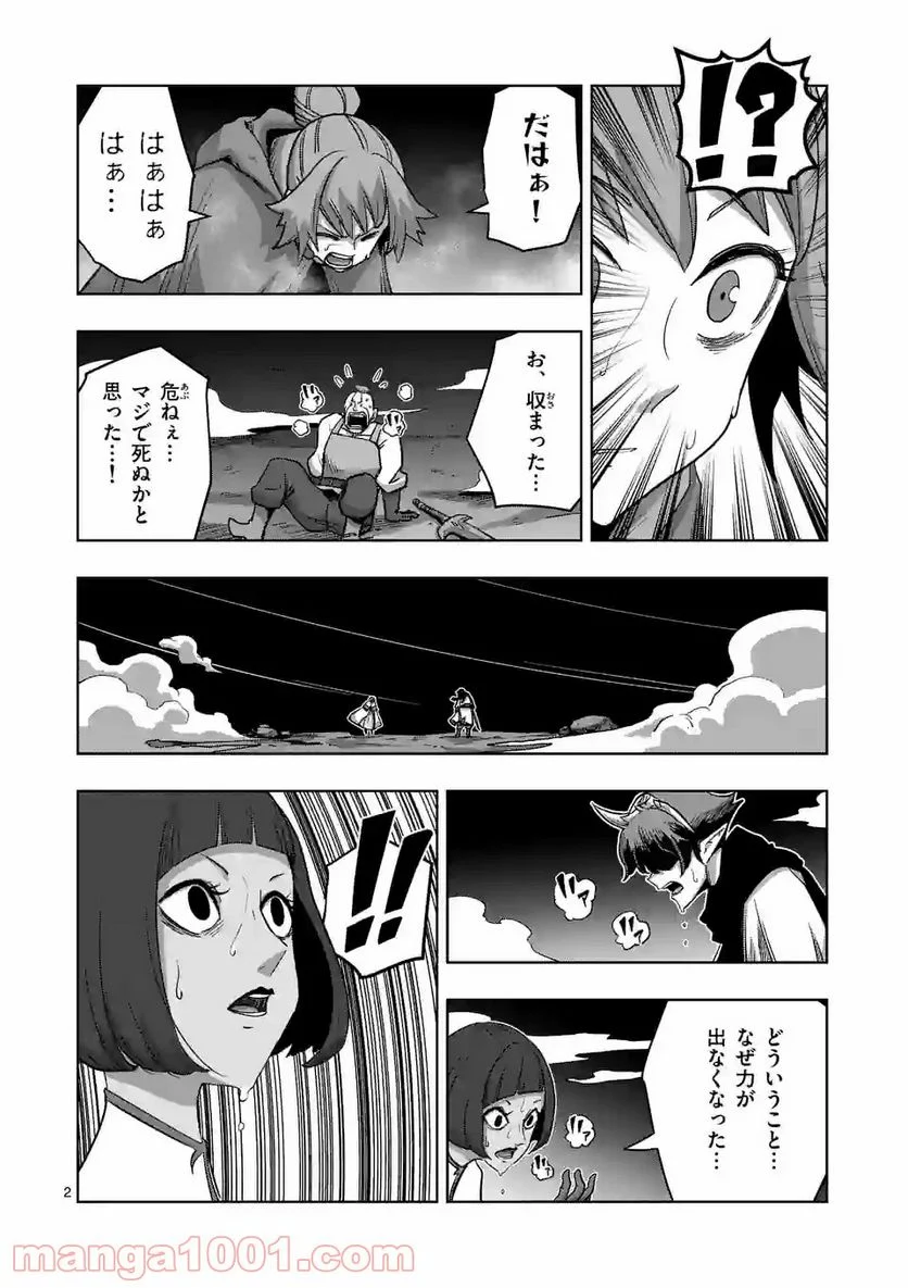 異剣戦記ヴェルンディオ - 第25話 - Page 2