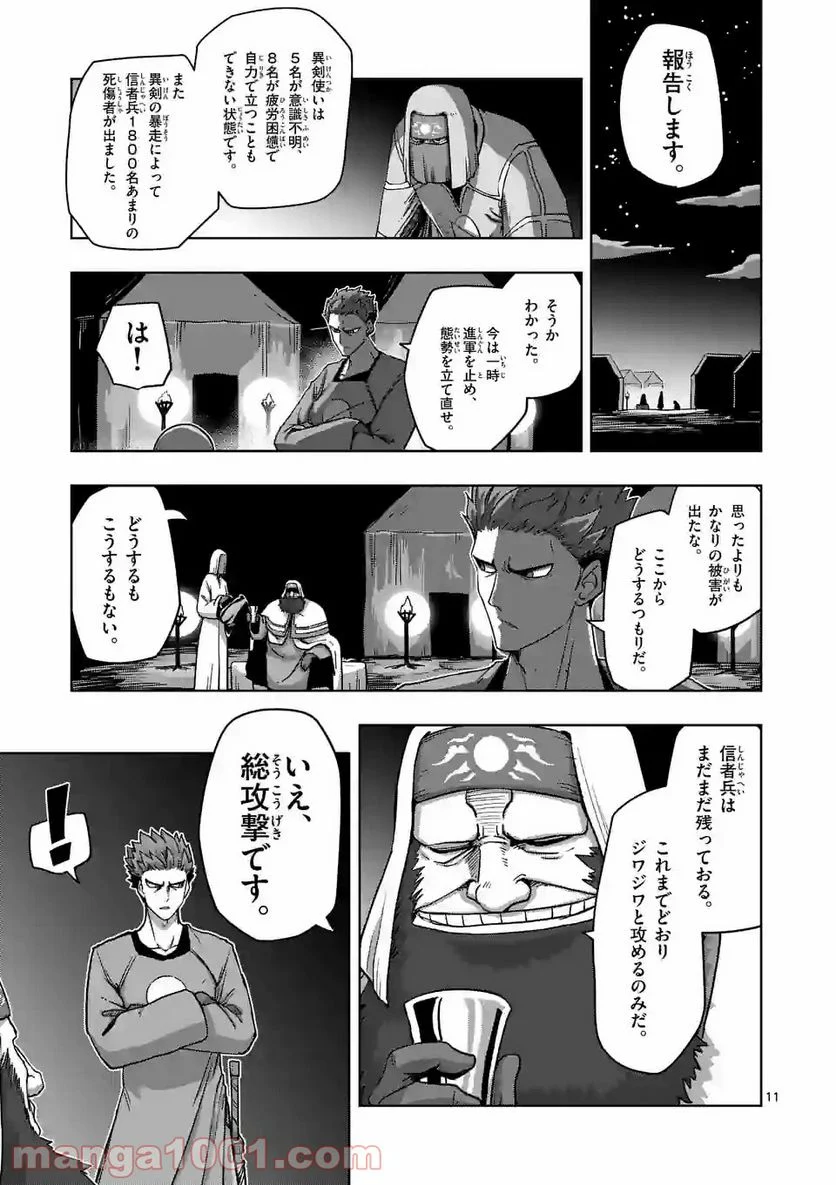 異剣戦記ヴェルンディオ - 第25話 - Page 11