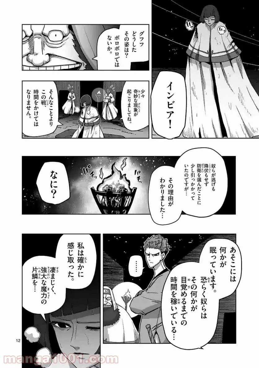 異剣戦記ヴェルンディオ - 第25話 - Page 12