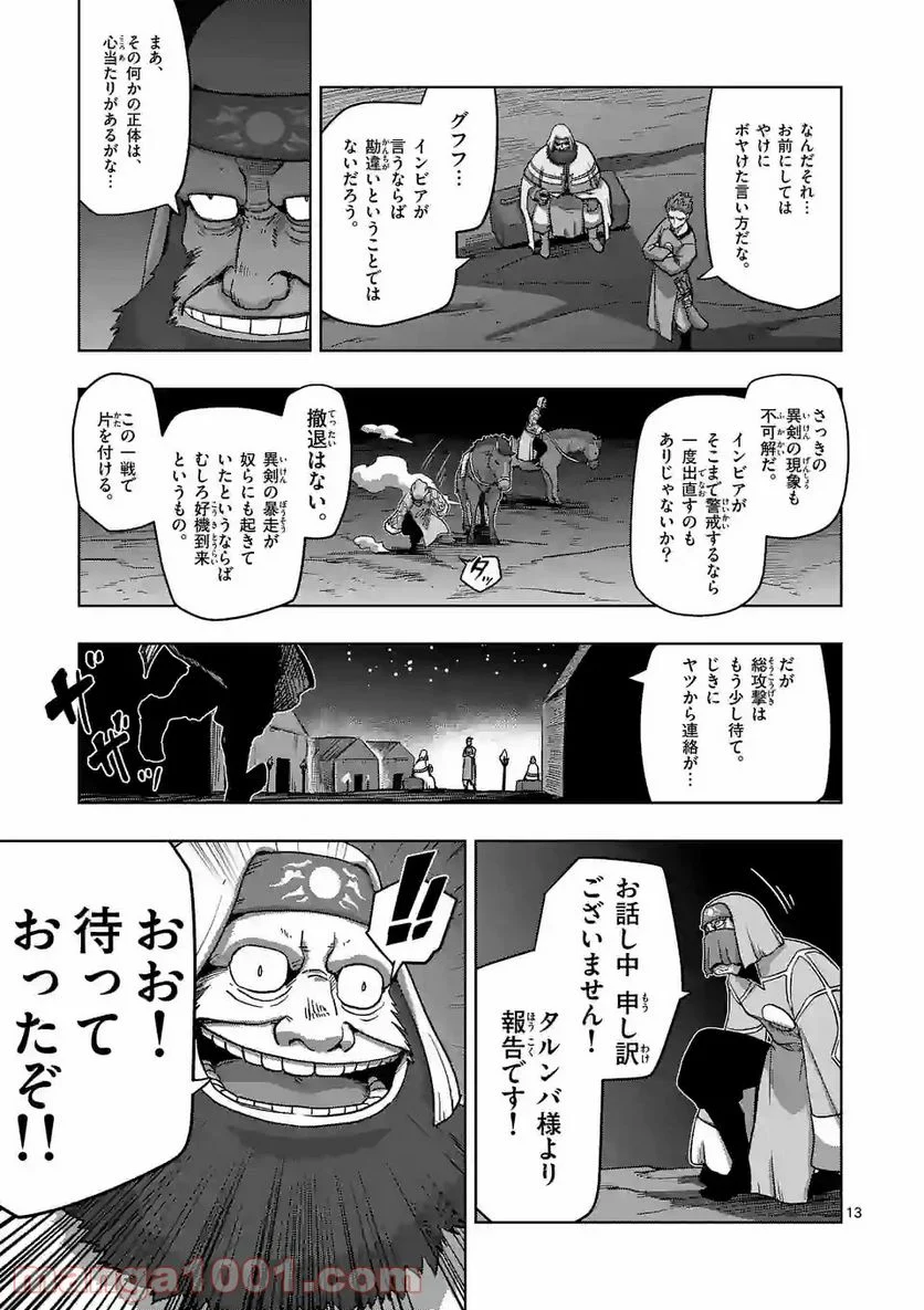 異剣戦記ヴェルンディオ - 第25話 - Page 13