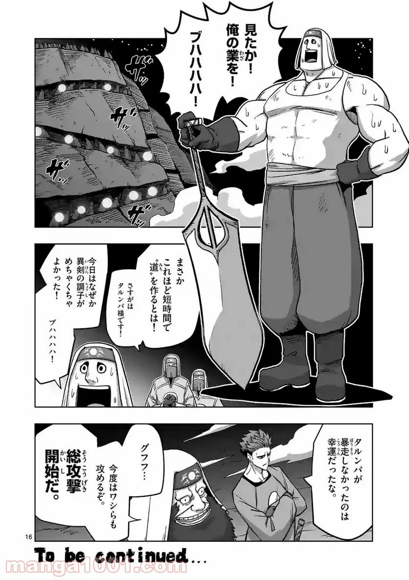 異剣戦記ヴェルンディオ - 第25話 - Page 16