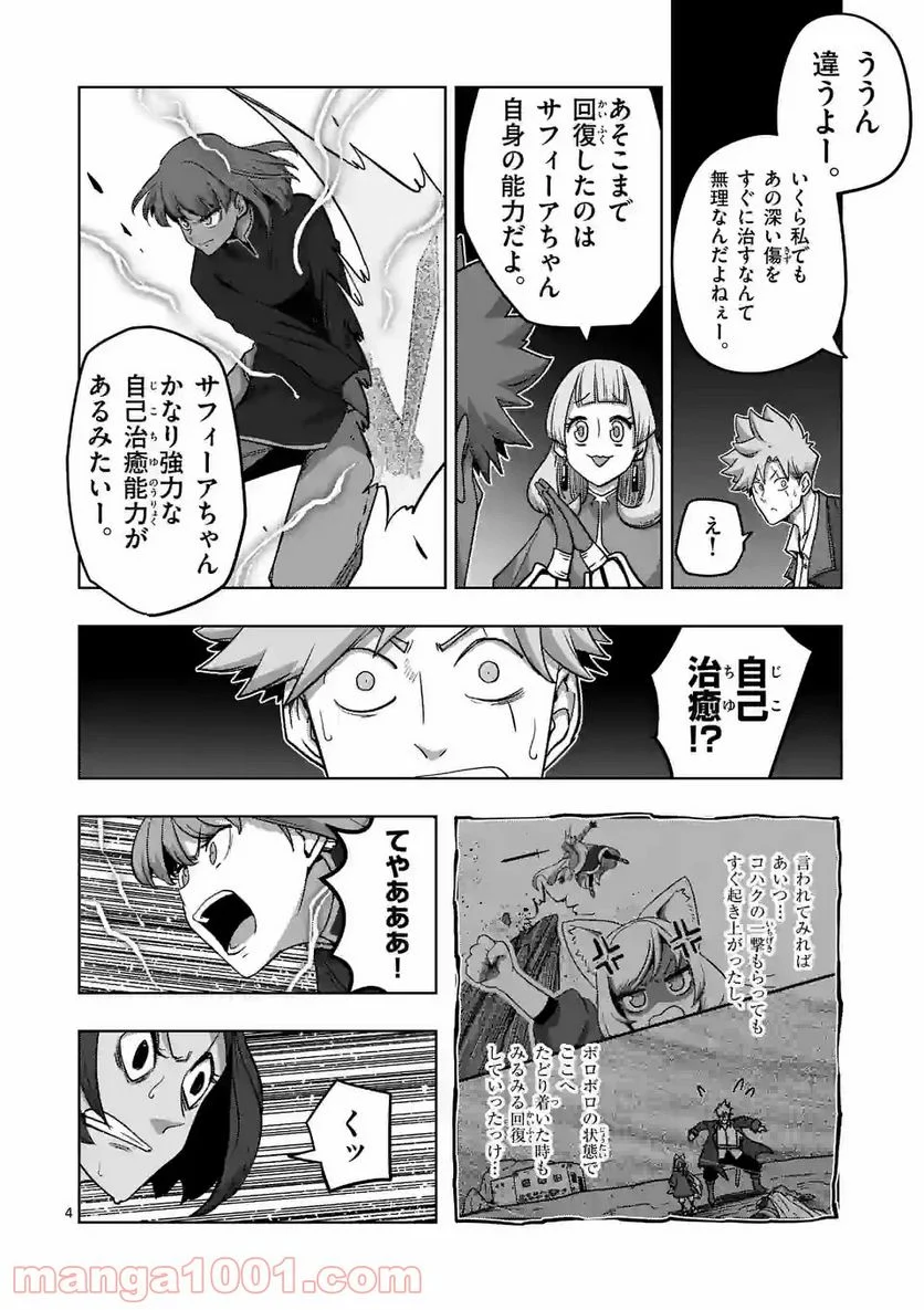 異剣戦記ヴェルンディオ - 第25話 - Page 4