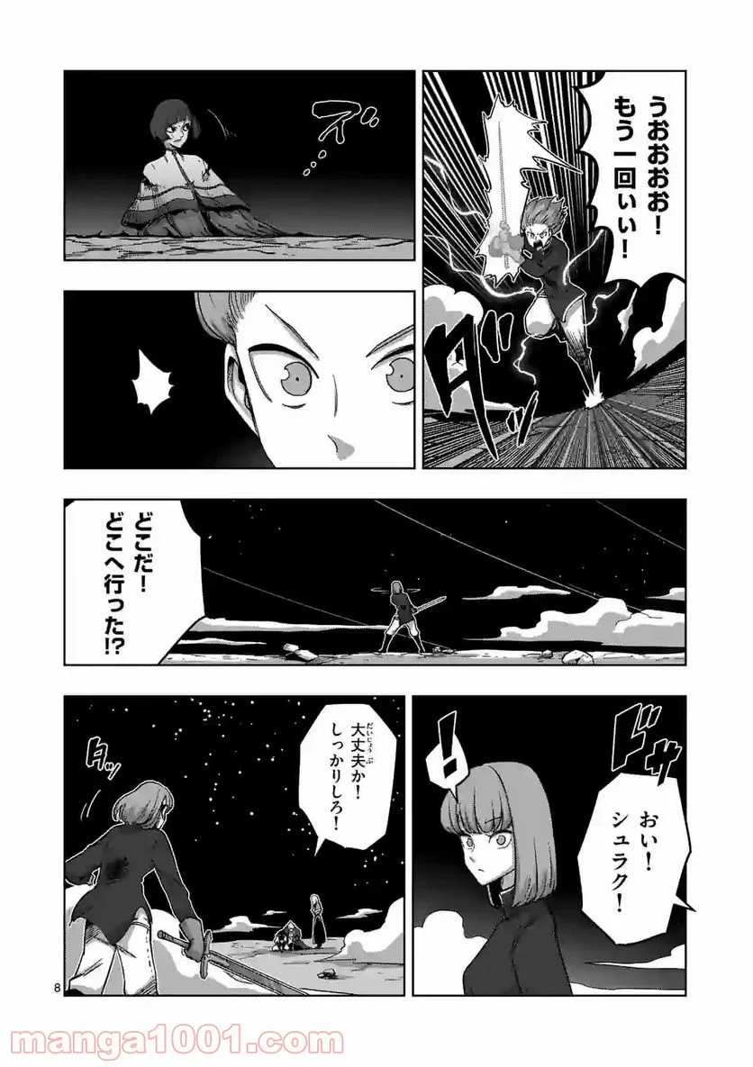 異剣戦記ヴェルンディオ - 第25話 - Page 8