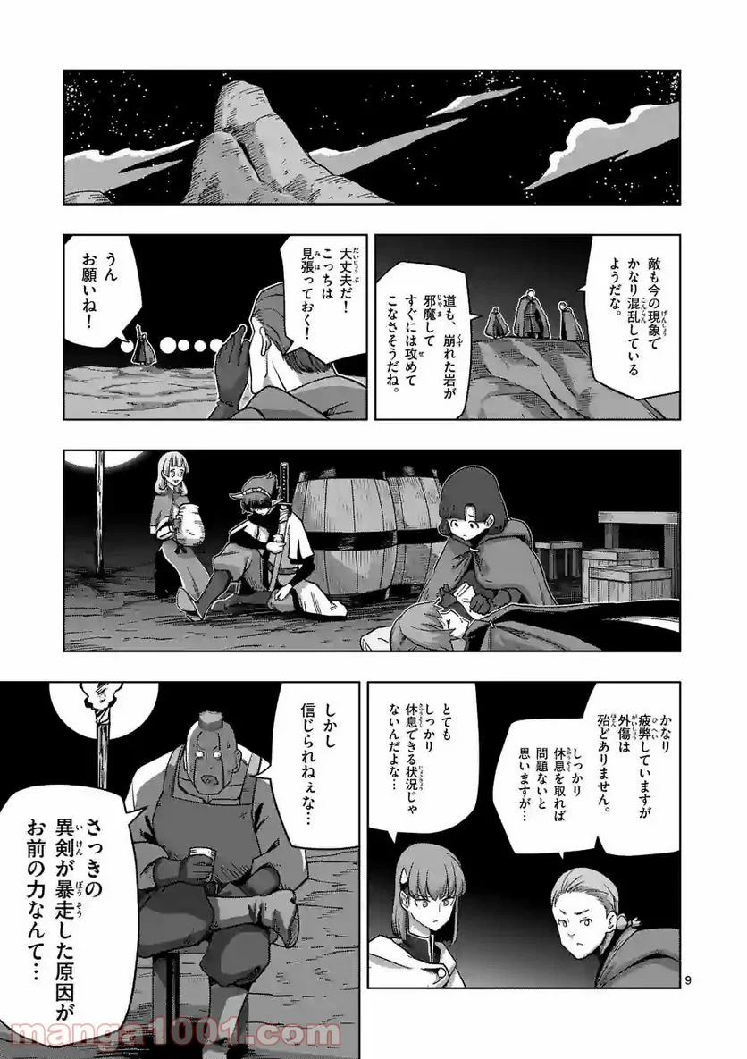 異剣戦記ヴェルンディオ - 第25話 - Page 9