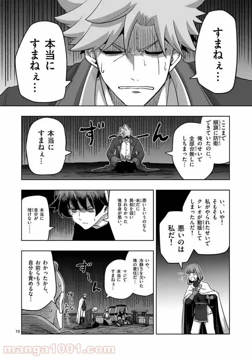 異剣戦記ヴェルンディオ - 第25話 - Page 10