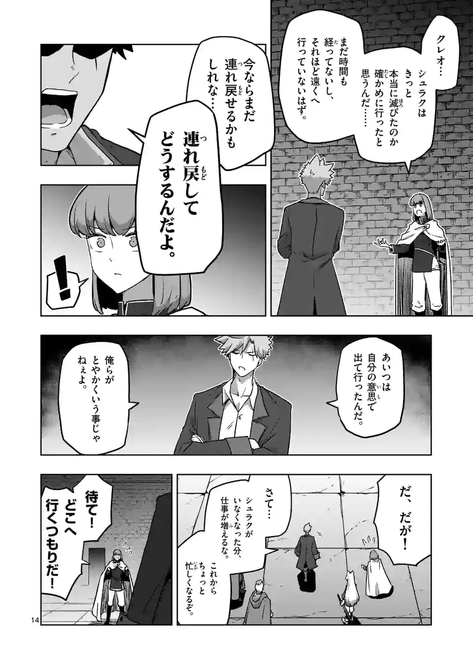 異剣戦記ヴェルンディオ - 第31話 - Page 14