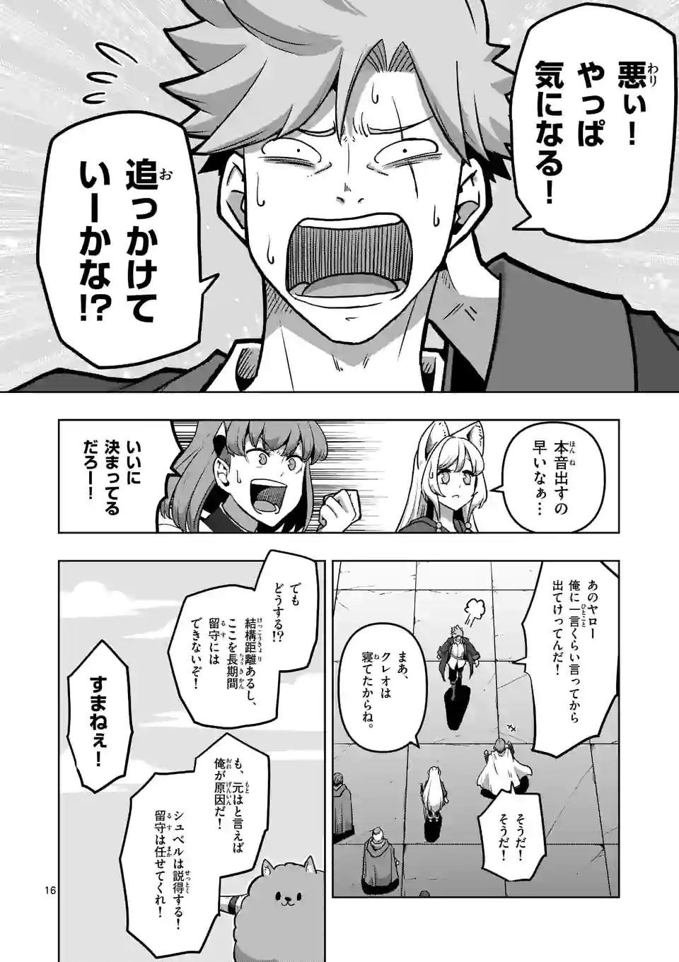 異剣戦記ヴェルンディオ - 第31話 - Page 16