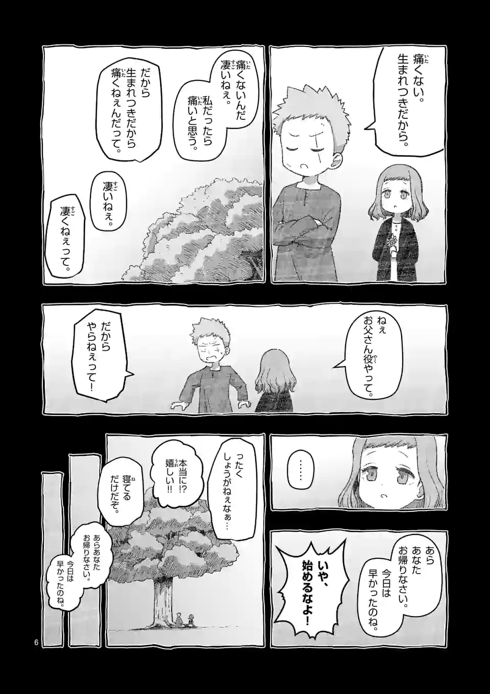 異剣戦記ヴェルンディオ - 第31話 - Page 6