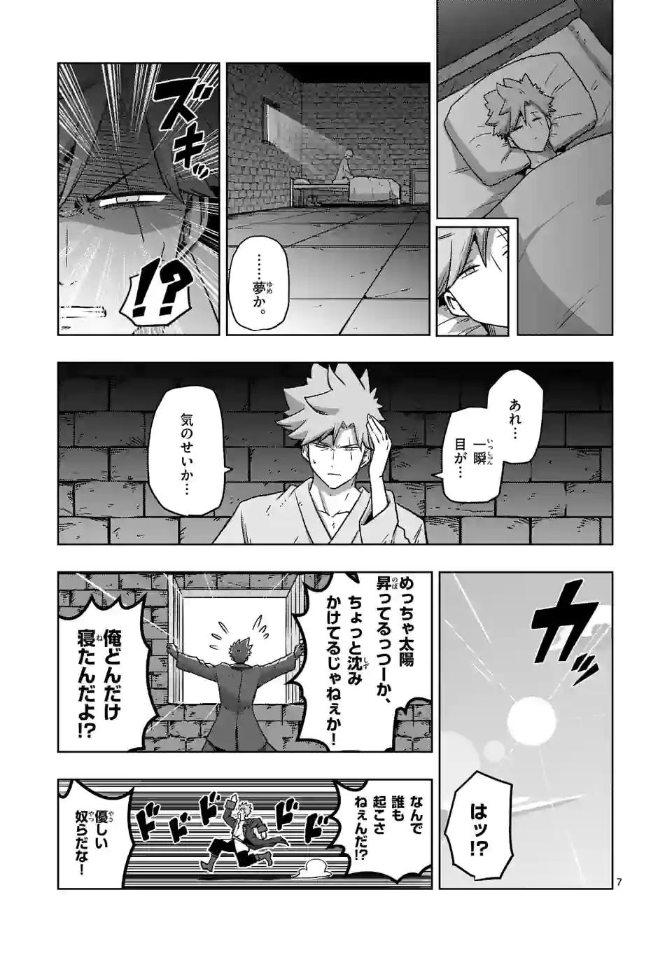 異剣戦記ヴェルンディオ - 第31話 - Page 7