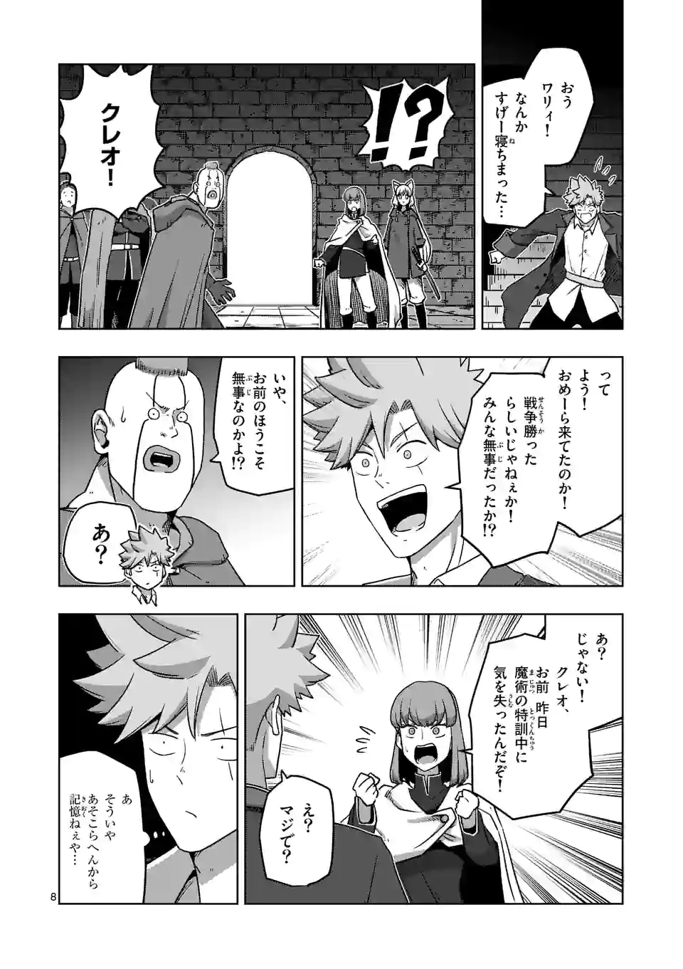 異剣戦記ヴェルンディオ - 第31話 - Page 8