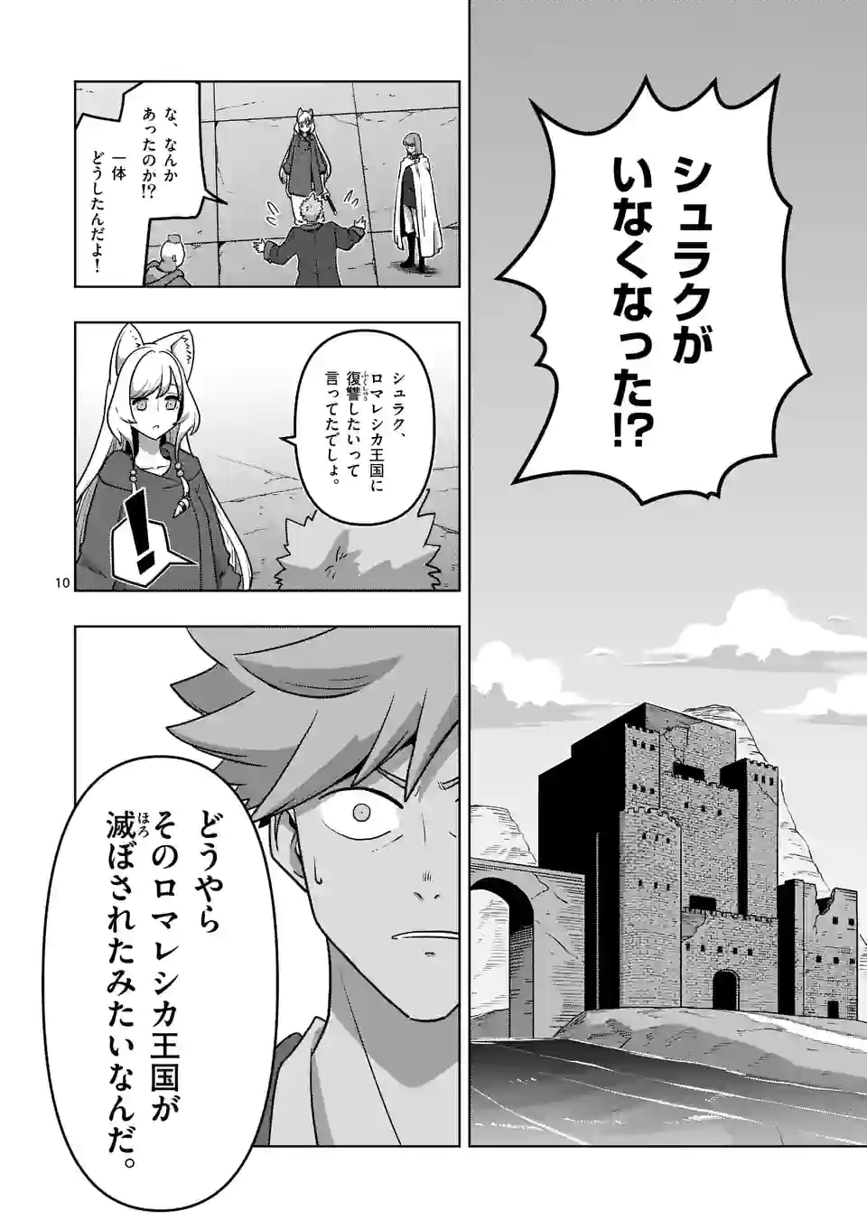 異剣戦記ヴェルンディオ - 第31話 - Page 10