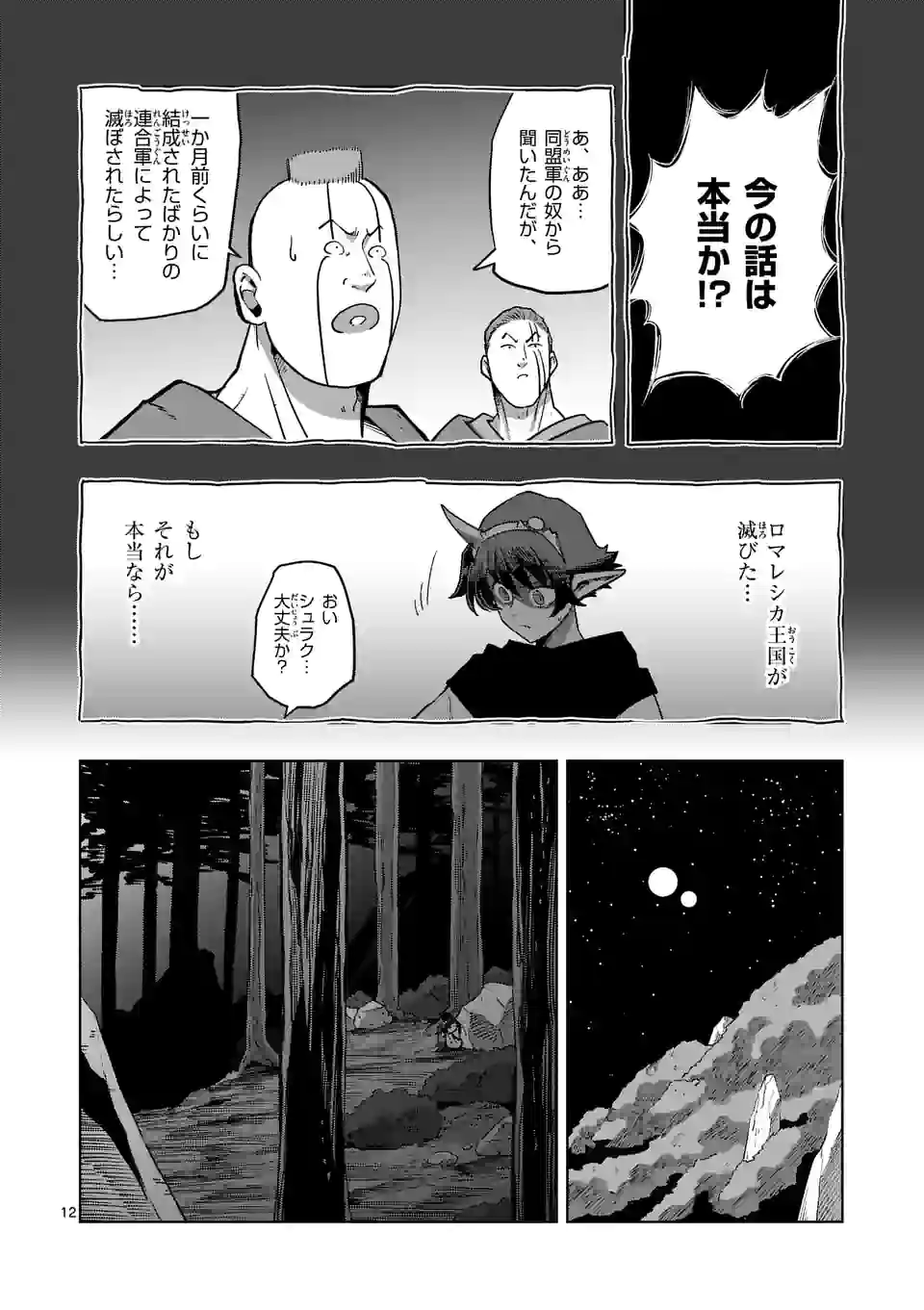 異剣戦記ヴェルンディオ - 第32話 - Page 12