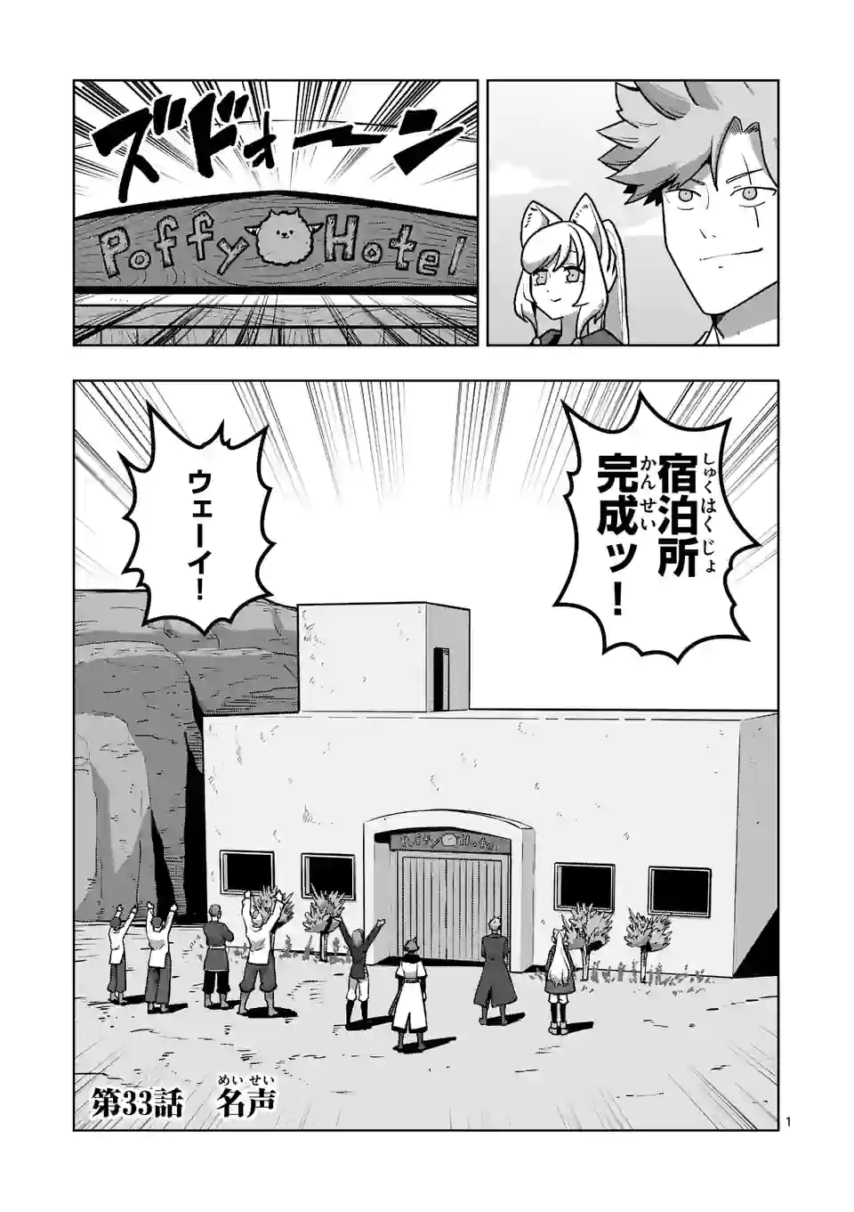 異剣戦記ヴェルンディオ - 第33話 - Page 1