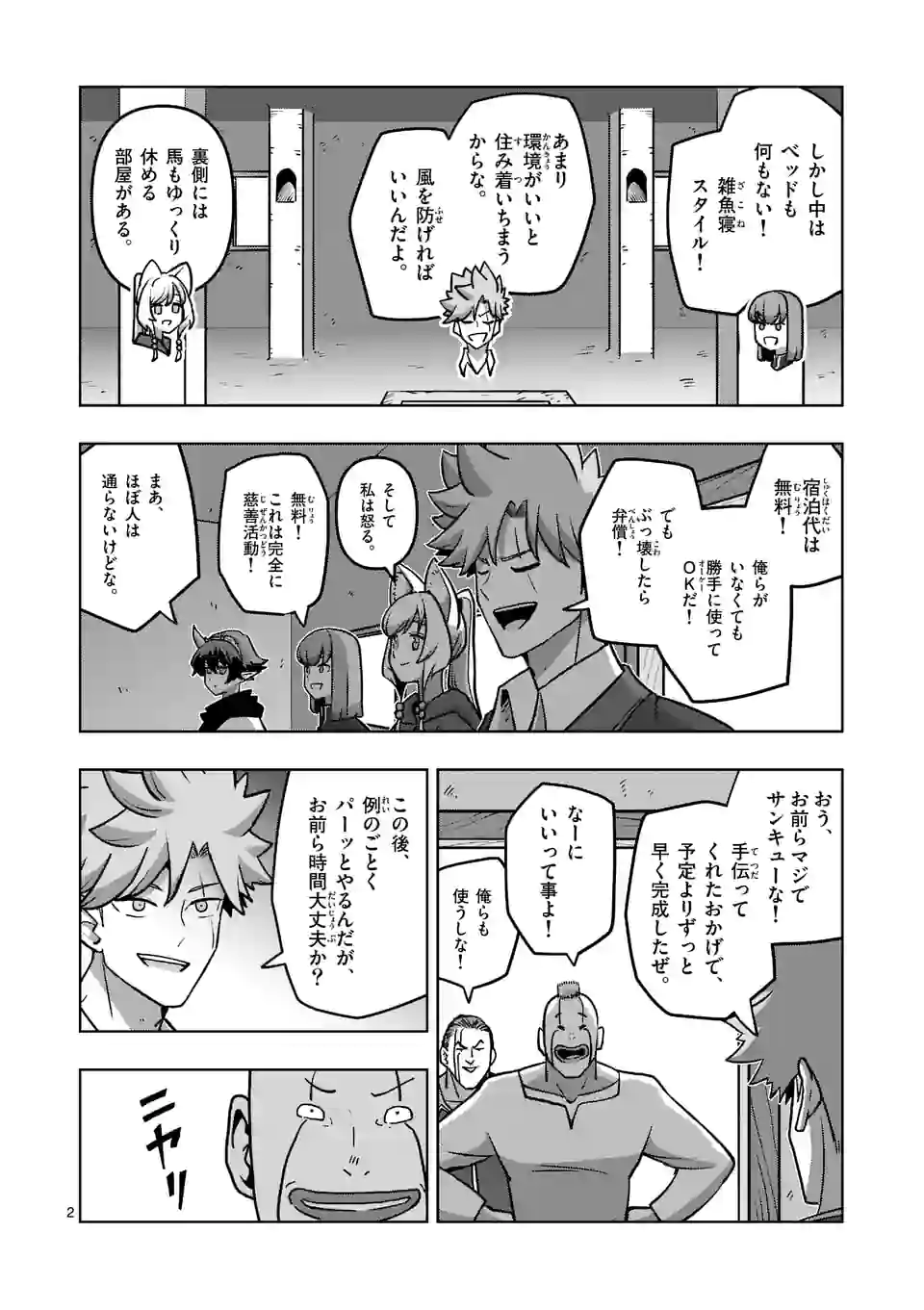 異剣戦記ヴェルンディオ - 第33話 - Page 2