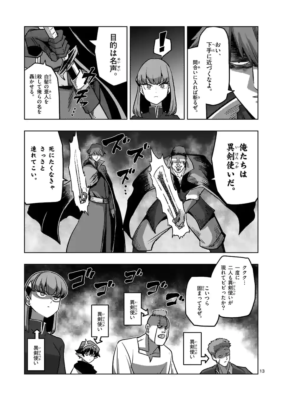 異剣戦記ヴェルンディオ - 第33話 - Page 13