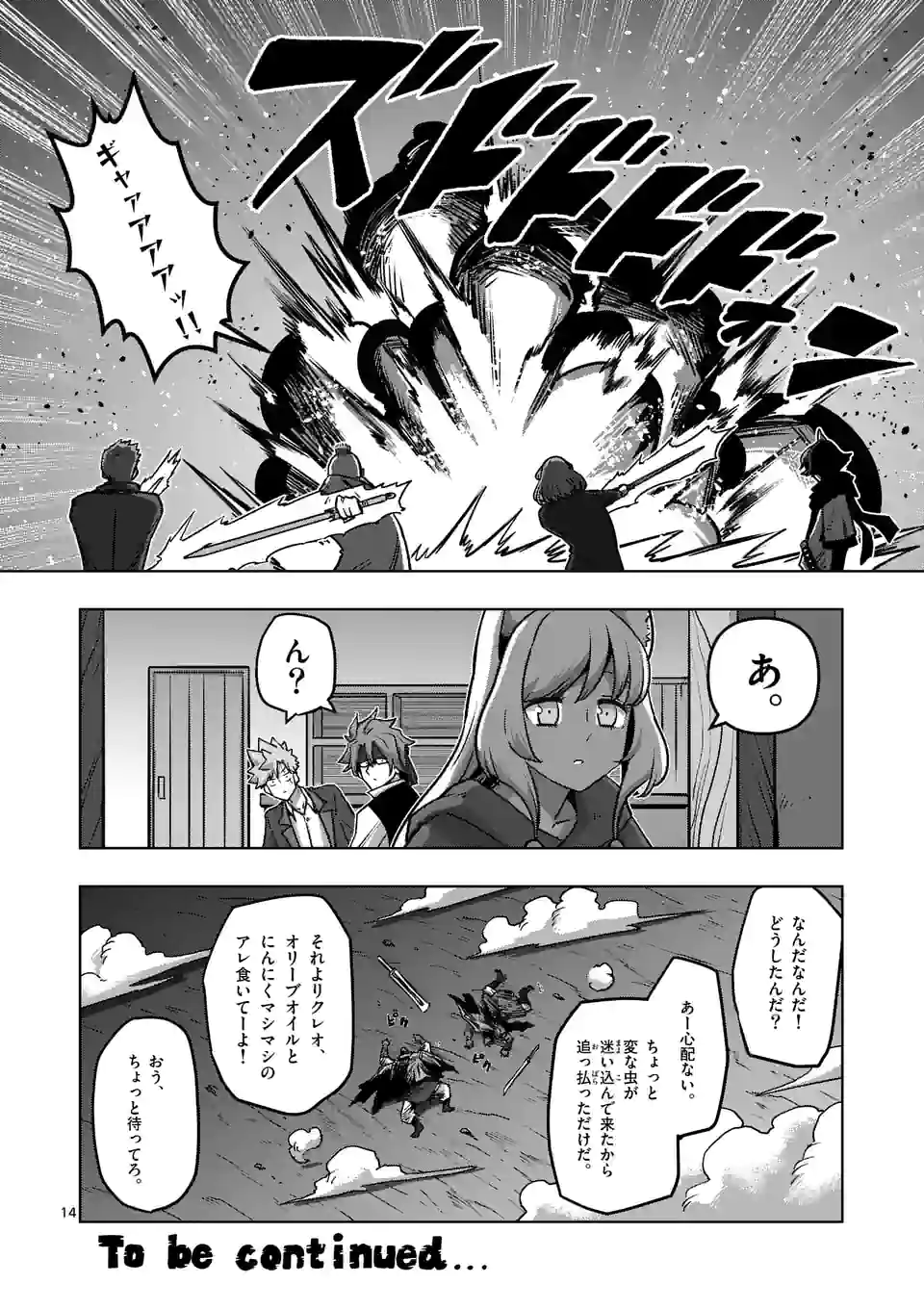 異剣戦記ヴェルンディオ - 第33話 - Page 14