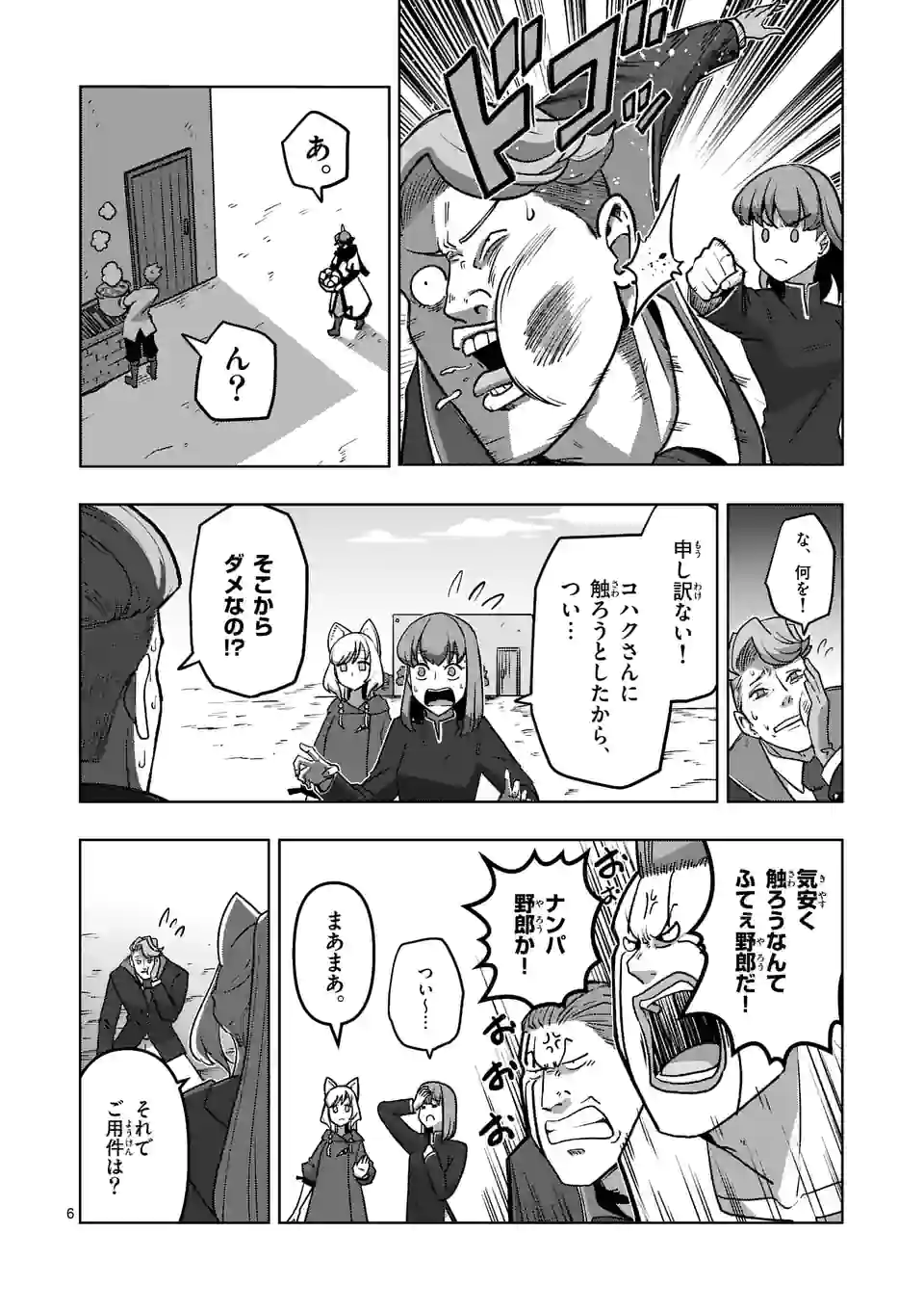 異剣戦記ヴェルンディオ - 第33話 - Page 6