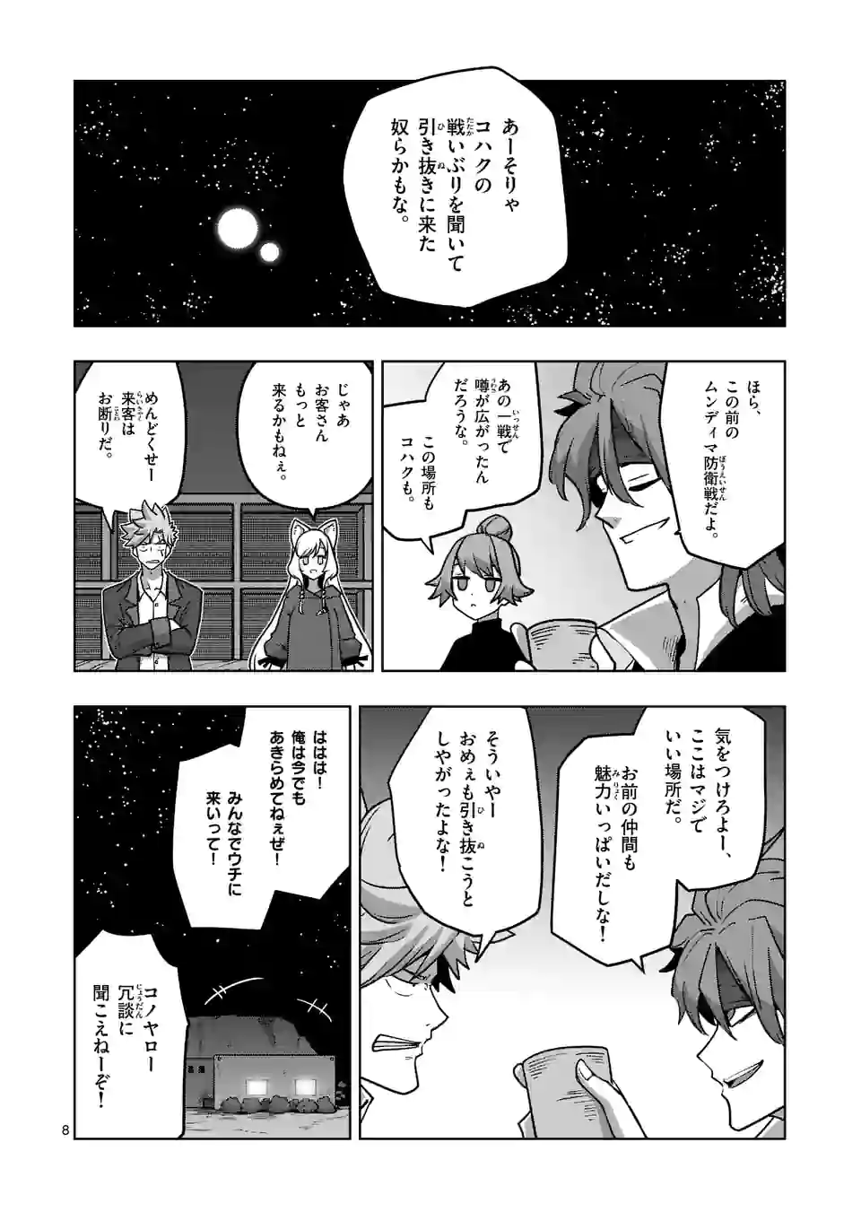 異剣戦記ヴェルンディオ - 第33話 - Page 8