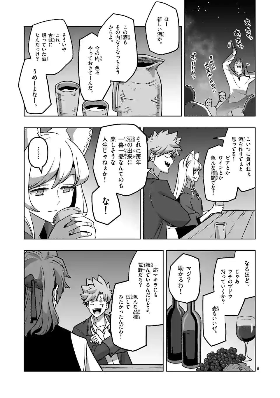 異剣戦記ヴェルンディオ - 第33話 - Page 9