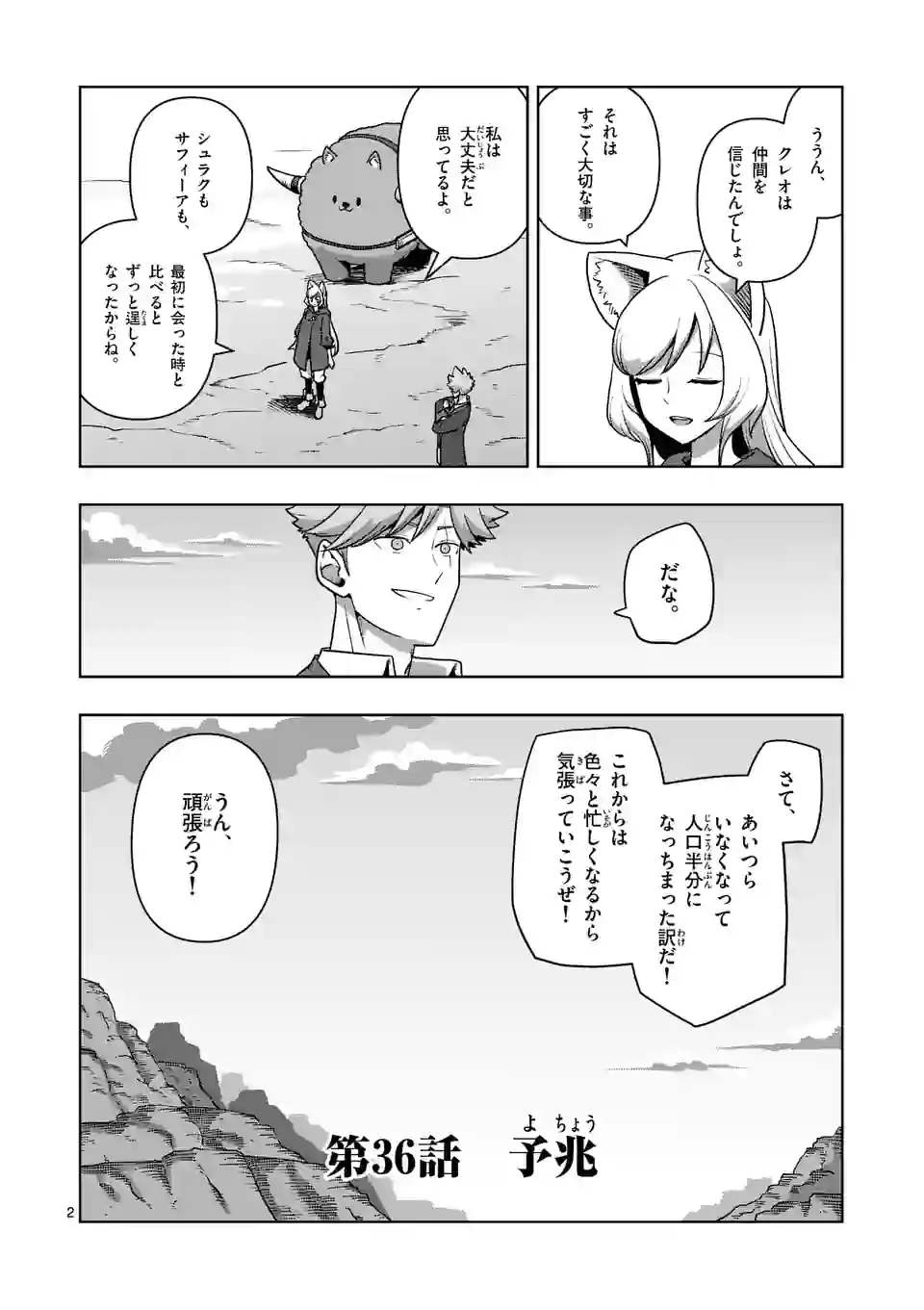 異剣戦記ヴェルンディオ - 第36話 - Page 2