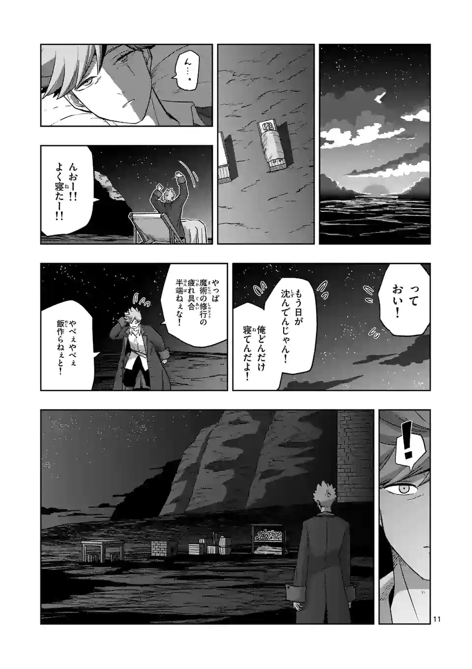 異剣戦記ヴェルンディオ - 第36話 - Page 11