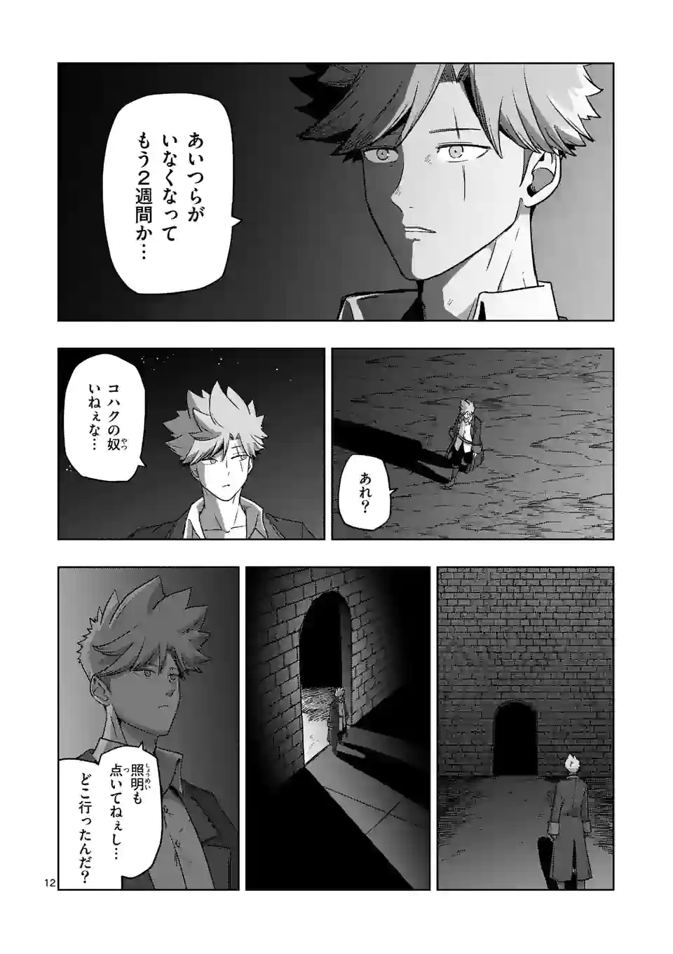 異剣戦記ヴェルンディオ - 第36話 - Page 12