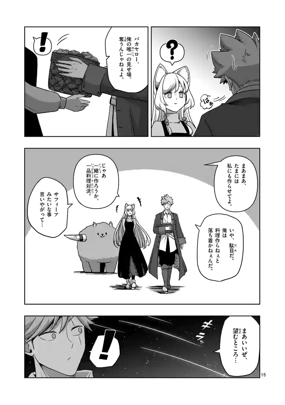 異剣戦記ヴェルンディオ - 第36話 - Page 15