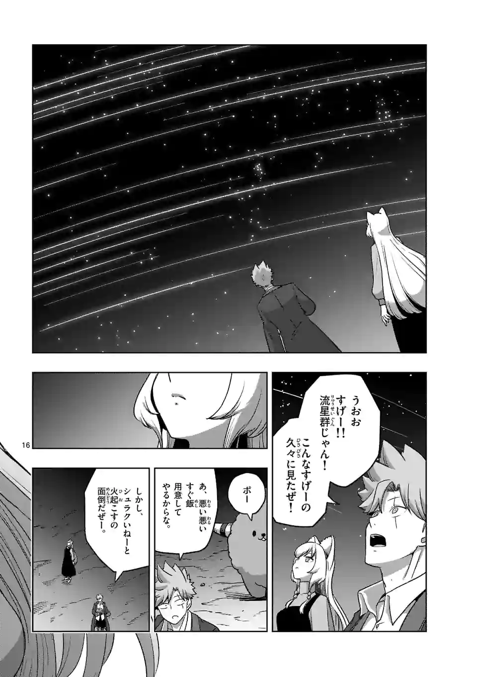 異剣戦記ヴェルンディオ - 第36話 - Page 16