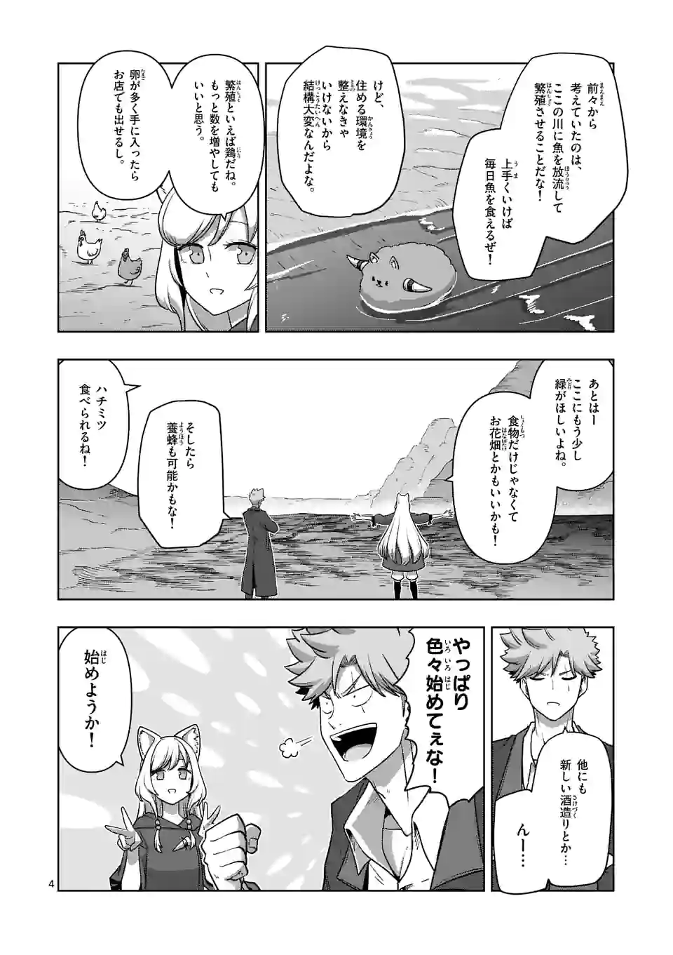 異剣戦記ヴェルンディオ - 第36話 - Page 4