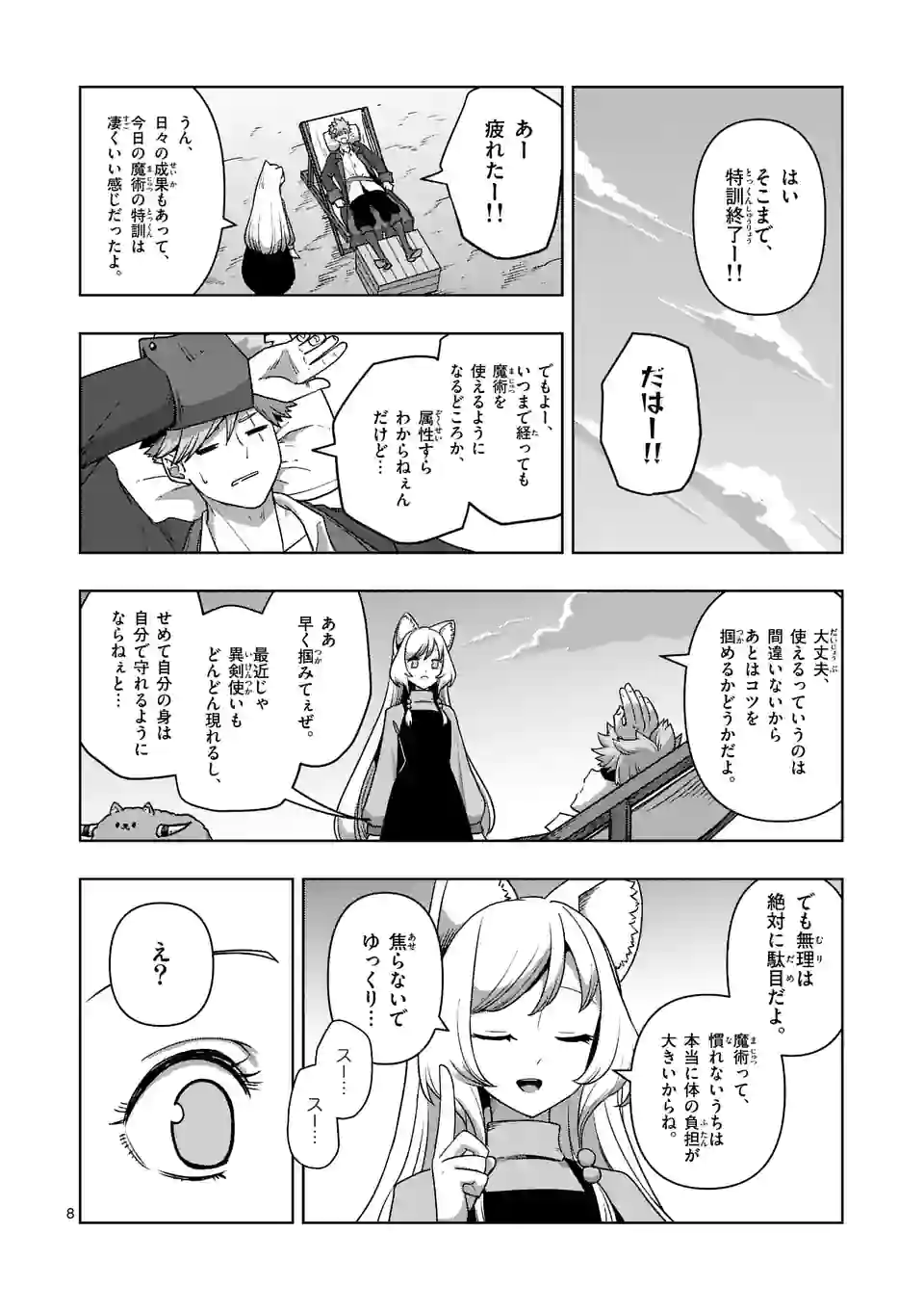 異剣戦記ヴェルンディオ - 第36話 - Page 8