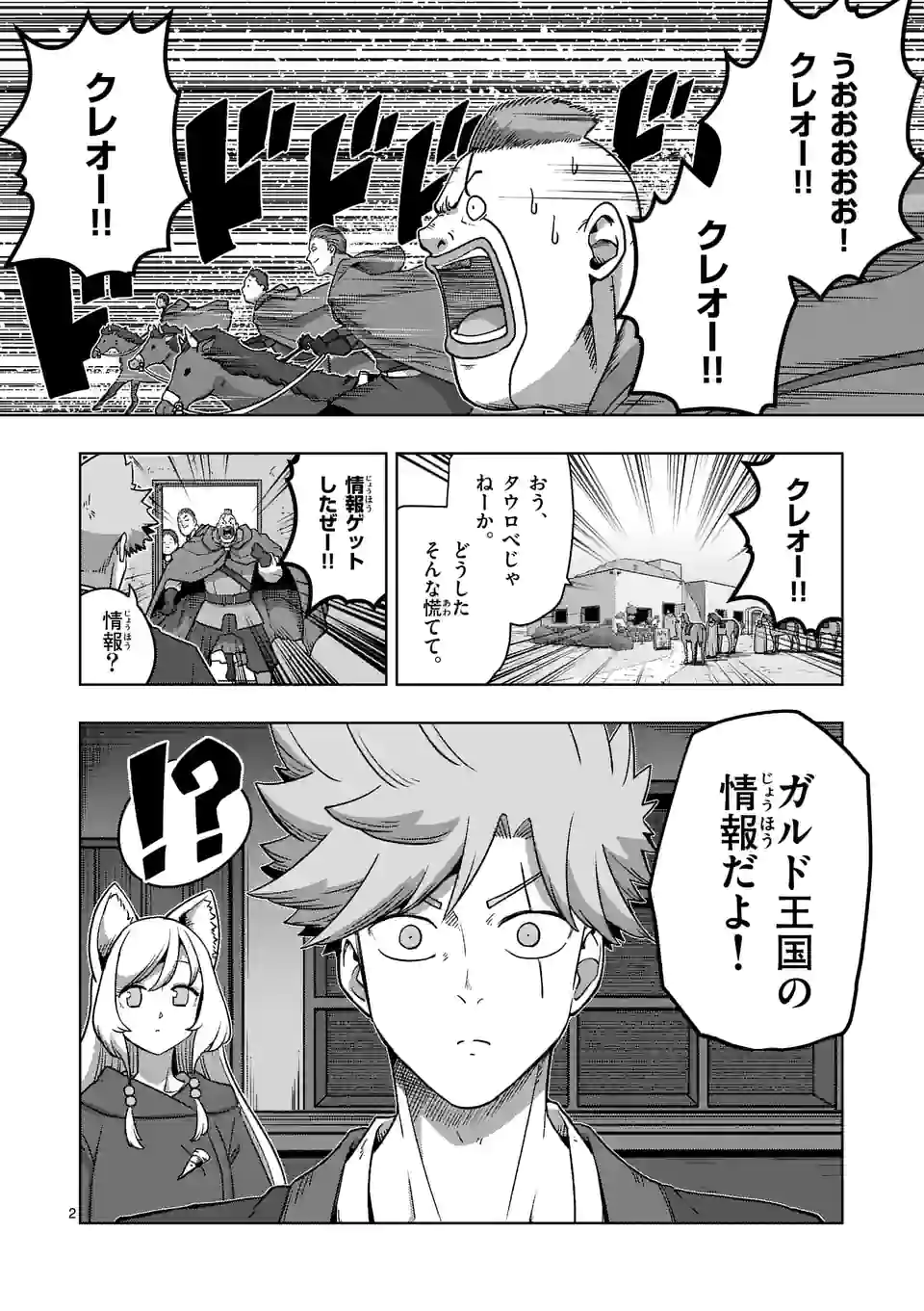 異剣戦記ヴェルンディオ - 第37話 - Page 2