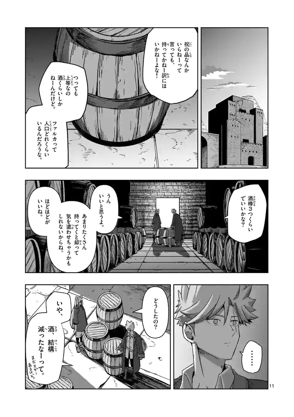 異剣戦記ヴェルンディオ - 第37話 - Page 11