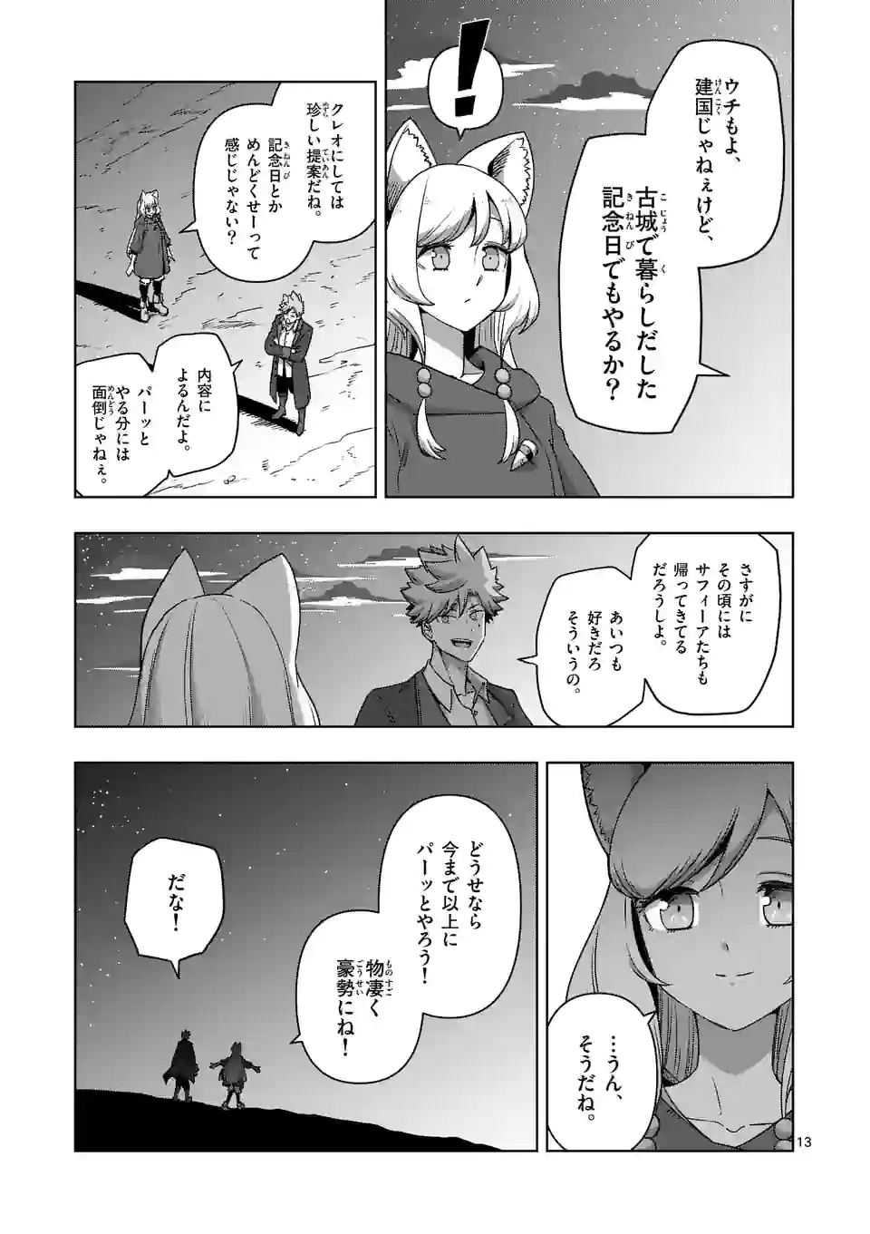 異剣戦記ヴェルンディオ - 第37話 - Page 13